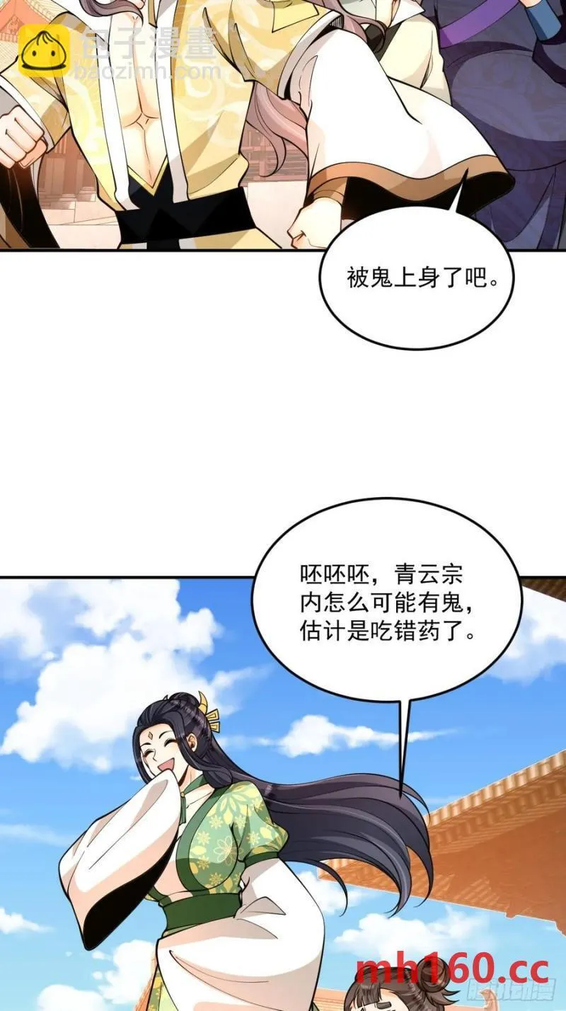 第48话 调查魔踪6