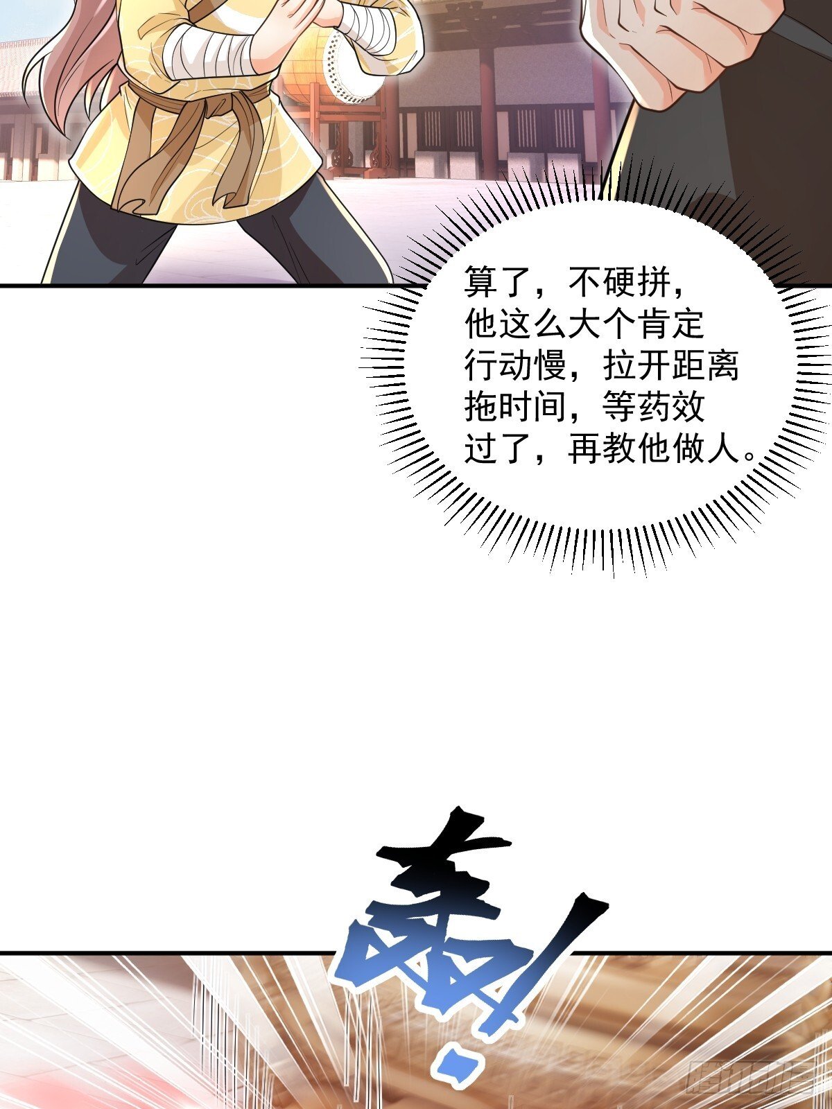 第12话  煅筋初期18