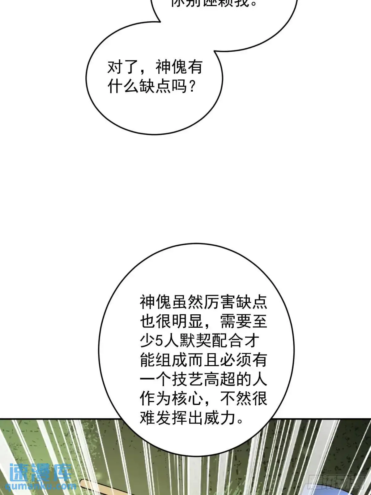 第38话 神傀？肾亏？35
