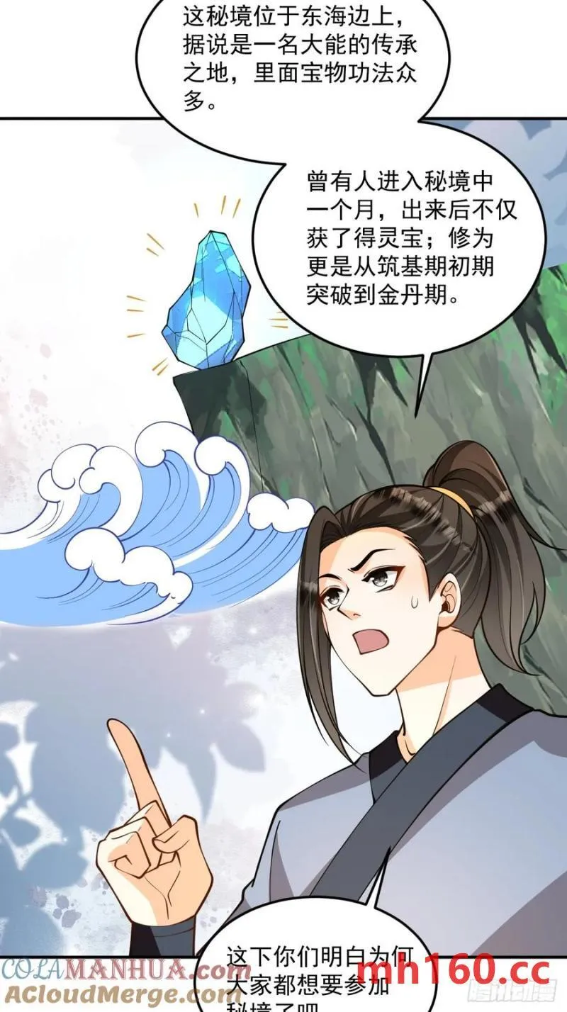 第48话 调查魔踪35
