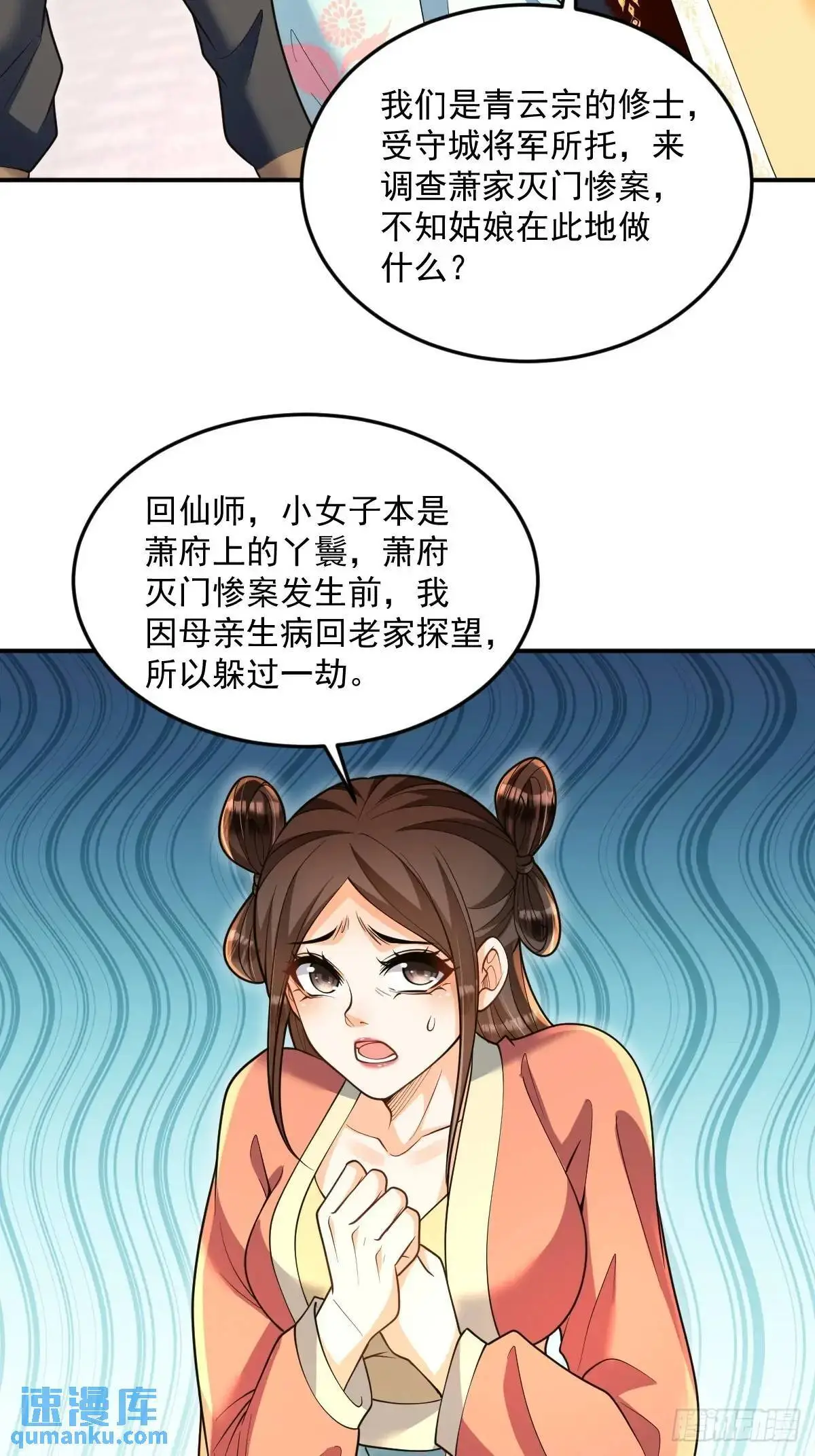 第23话 探访萧家29