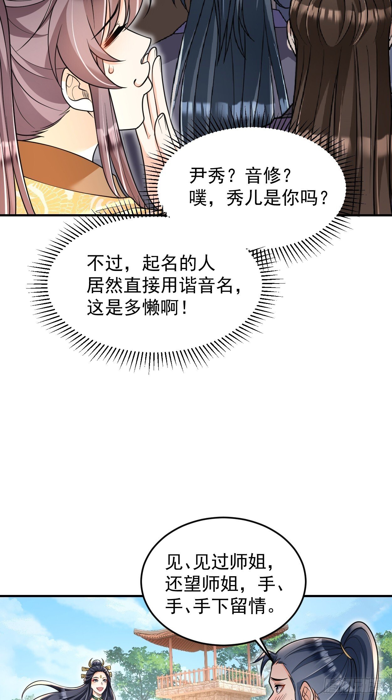 第11话 八岁丹修？！37