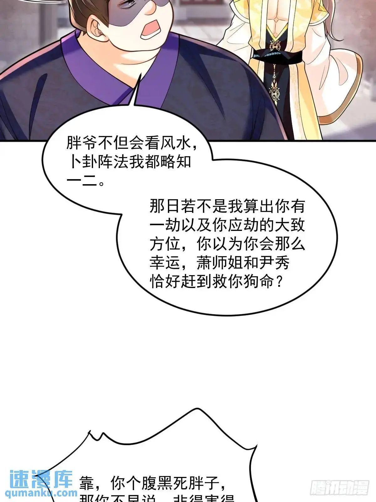 第23话 探访萧家4