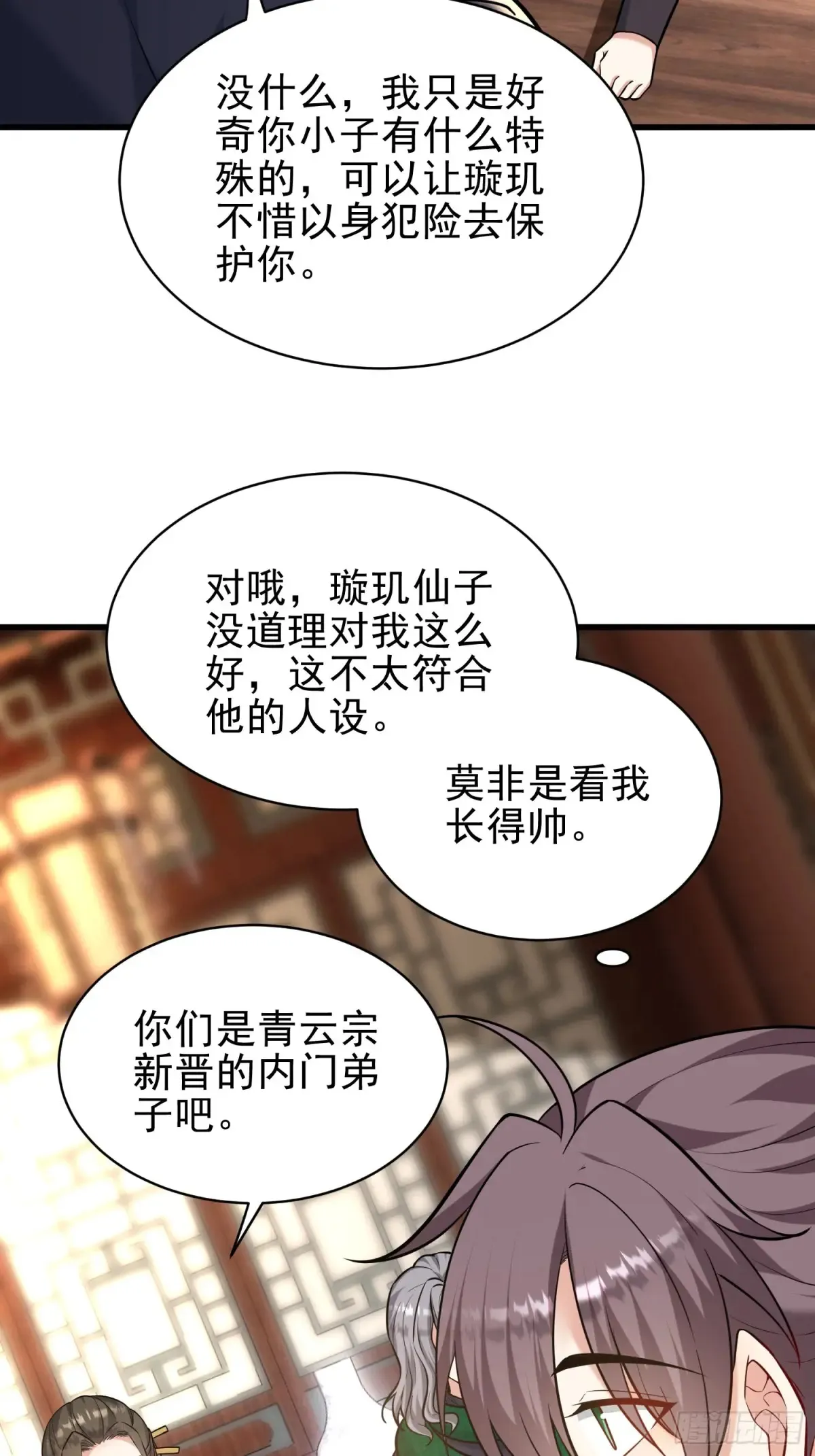 第54话 轩辕，大哥？！35