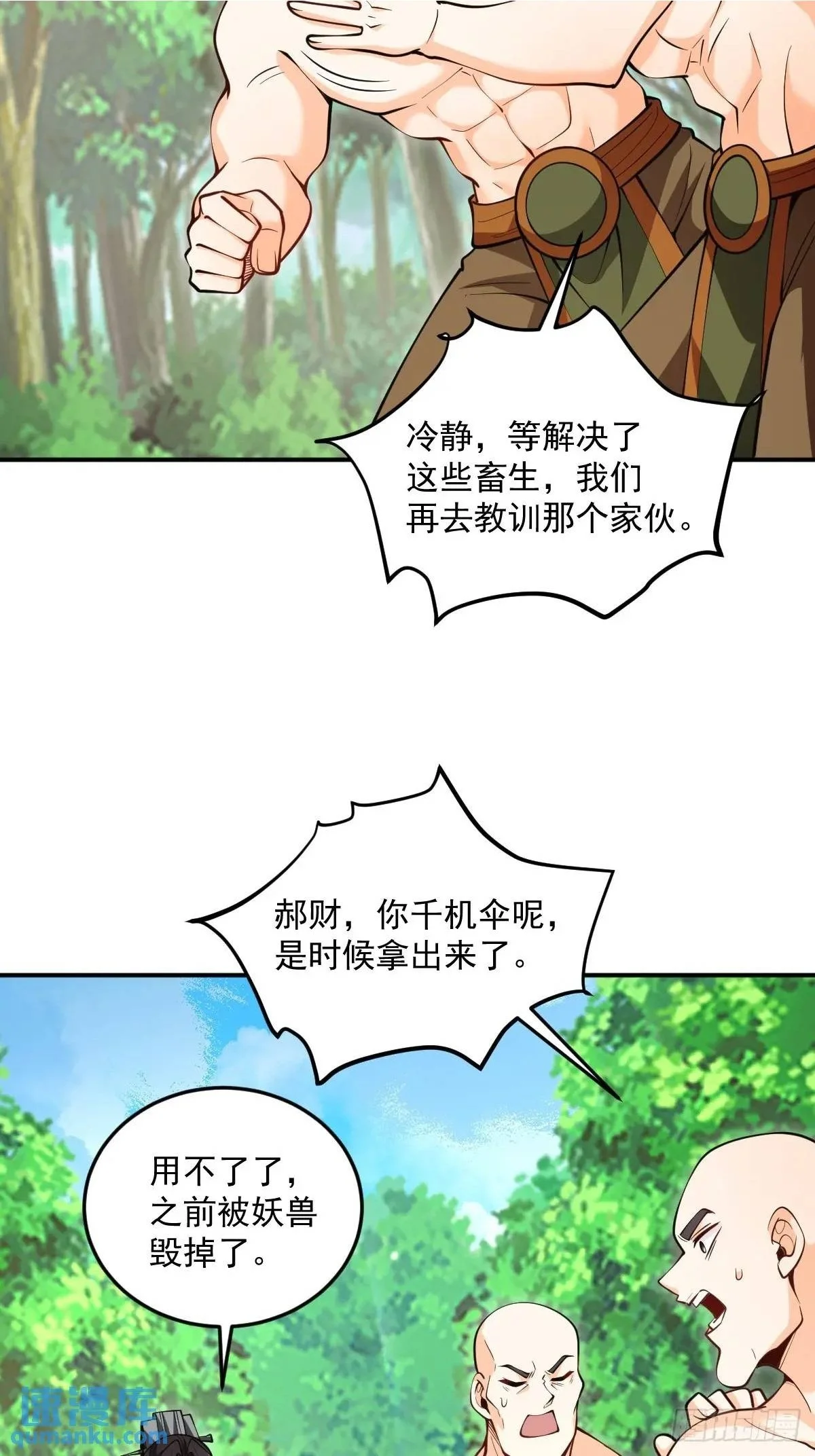 第37话 神之傀儡17