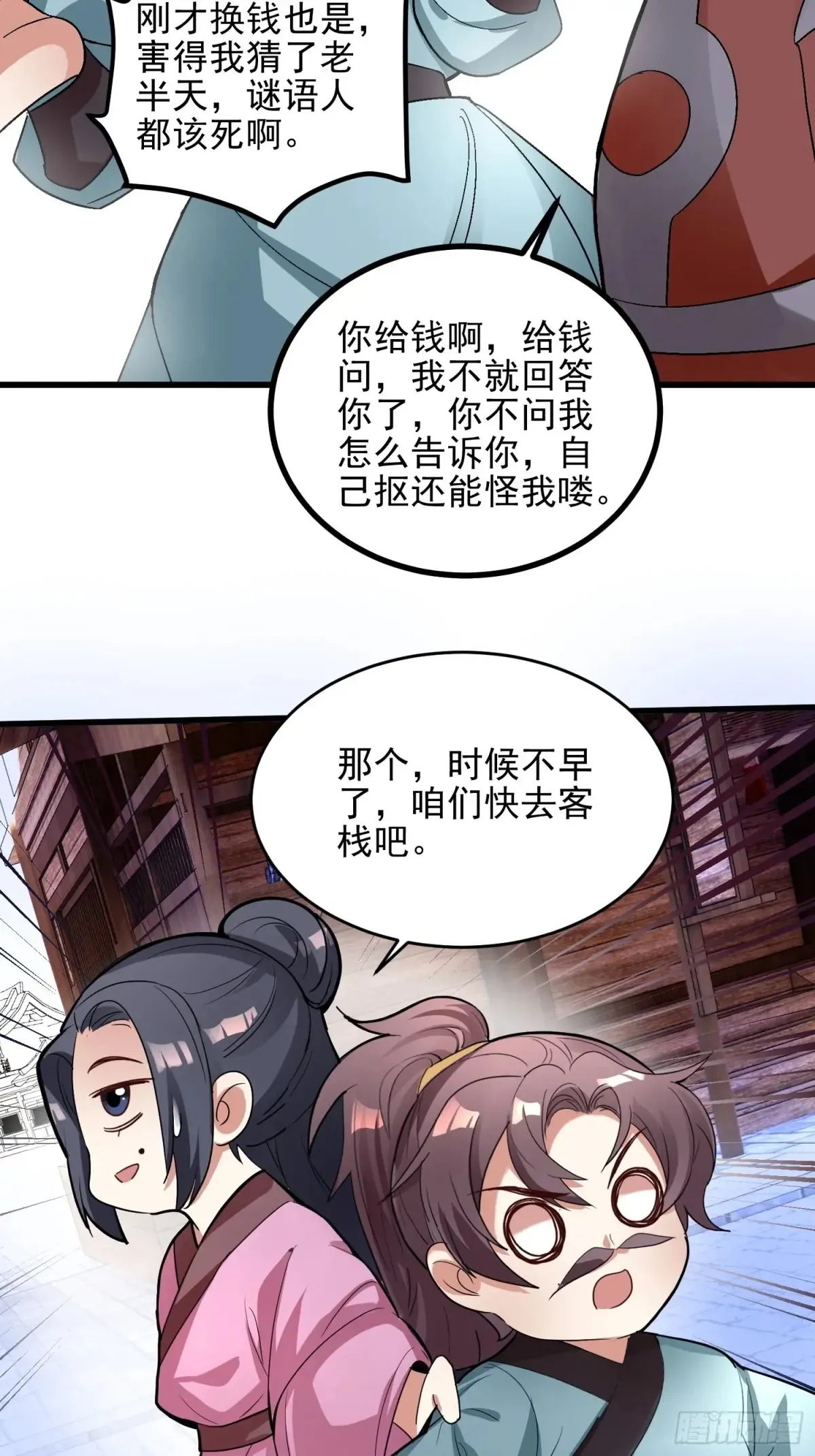 第52话 客栈详谈14