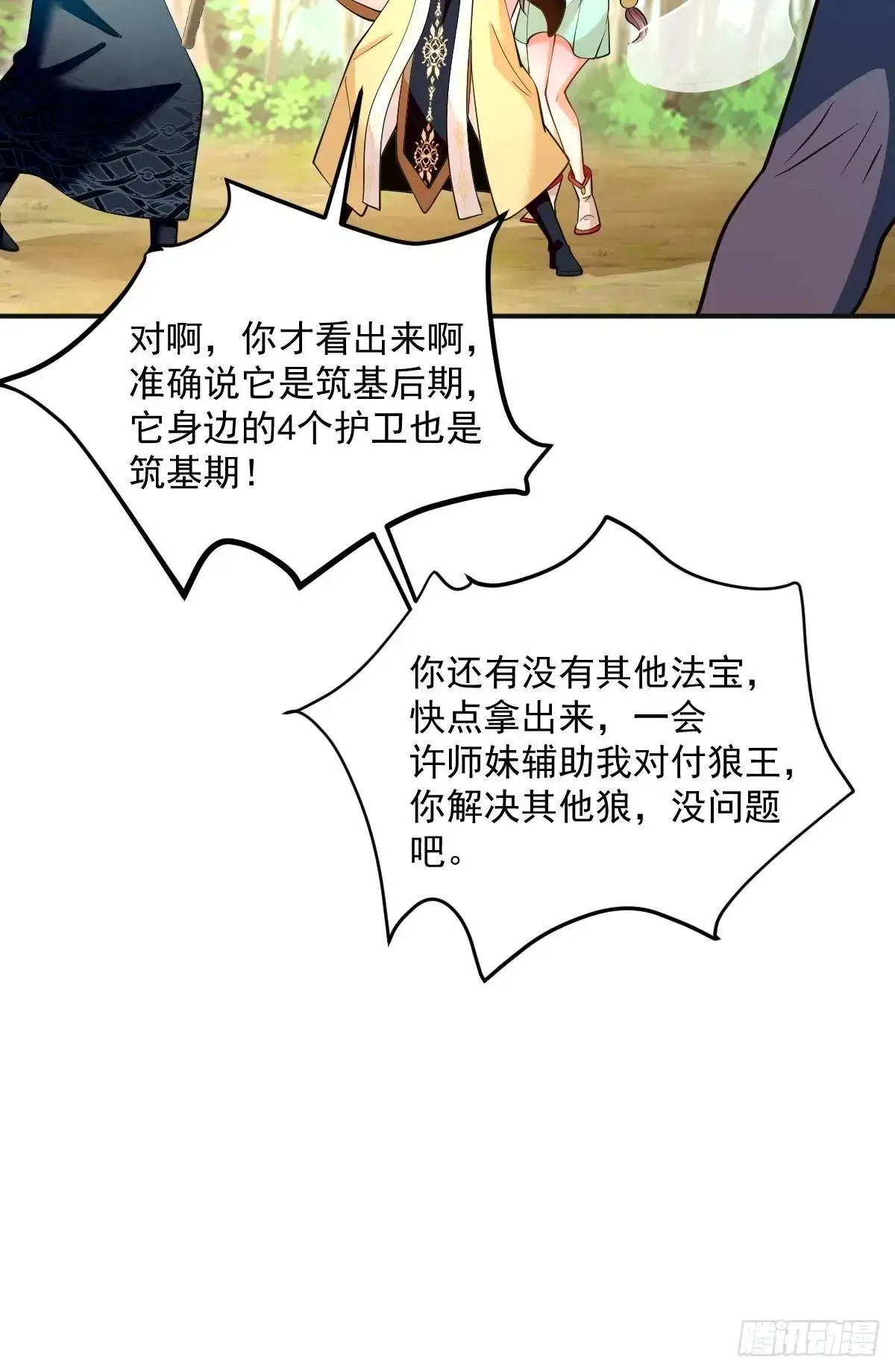 第33话 偶遇50