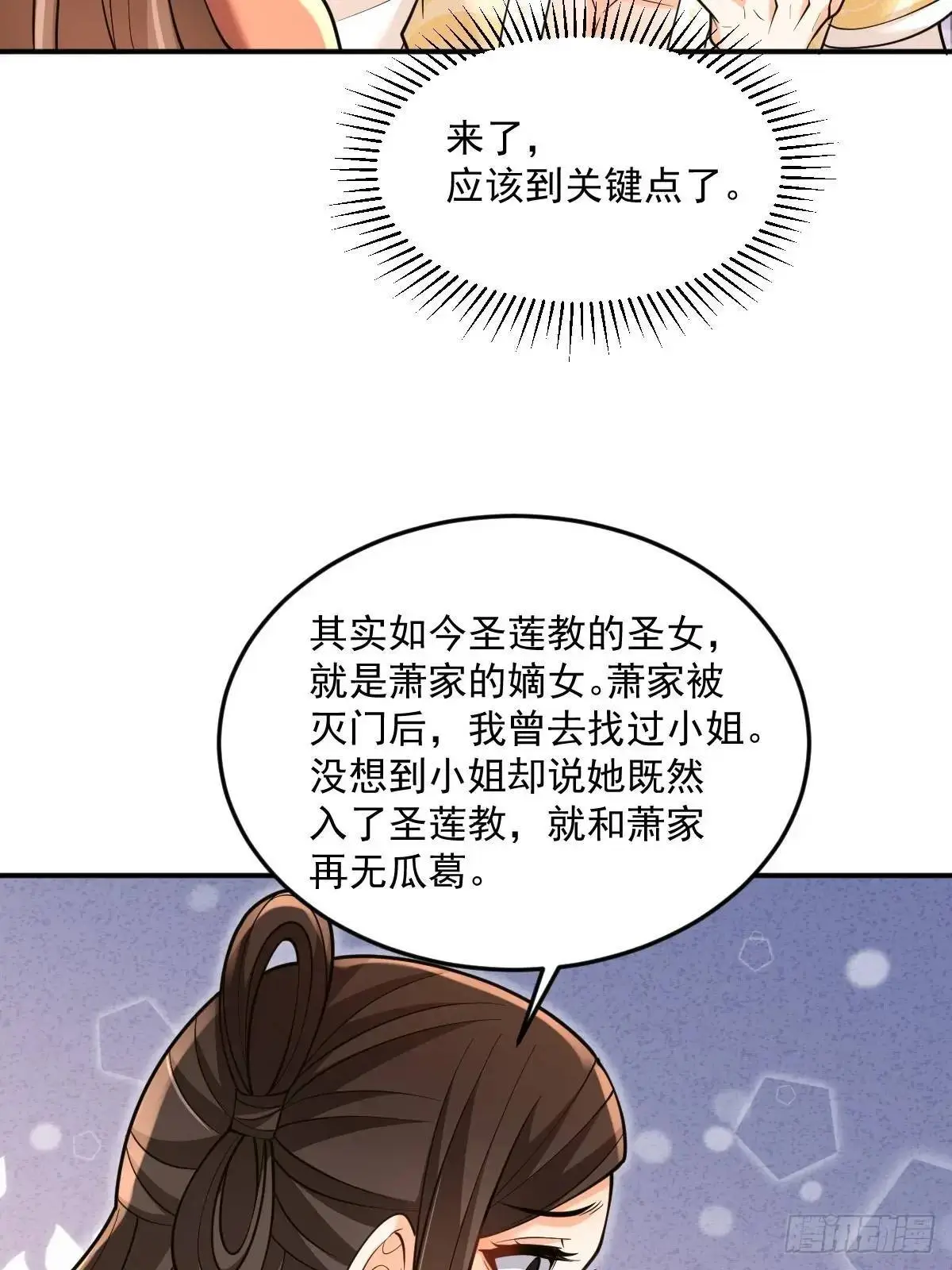 第23话 探访萧家34