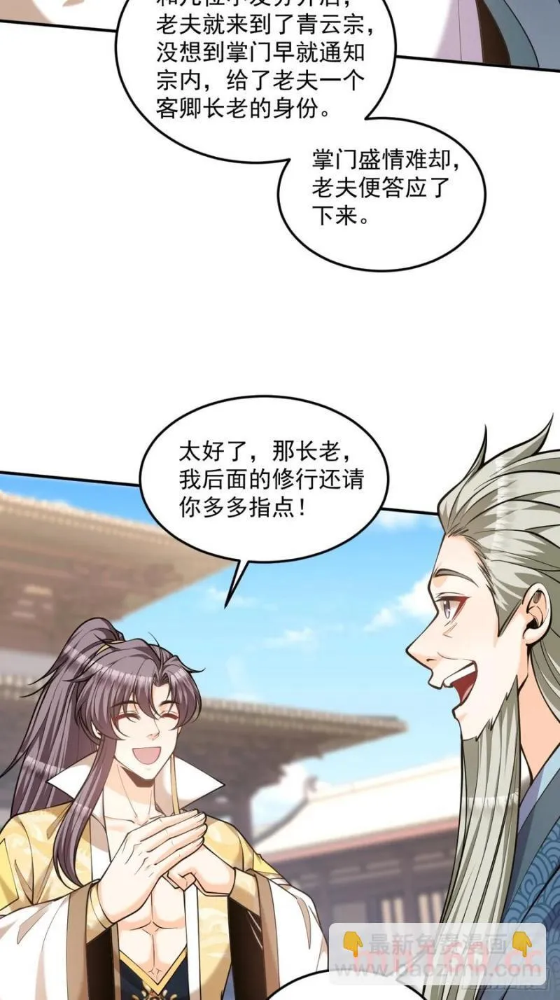 第46话 宗门修炼30