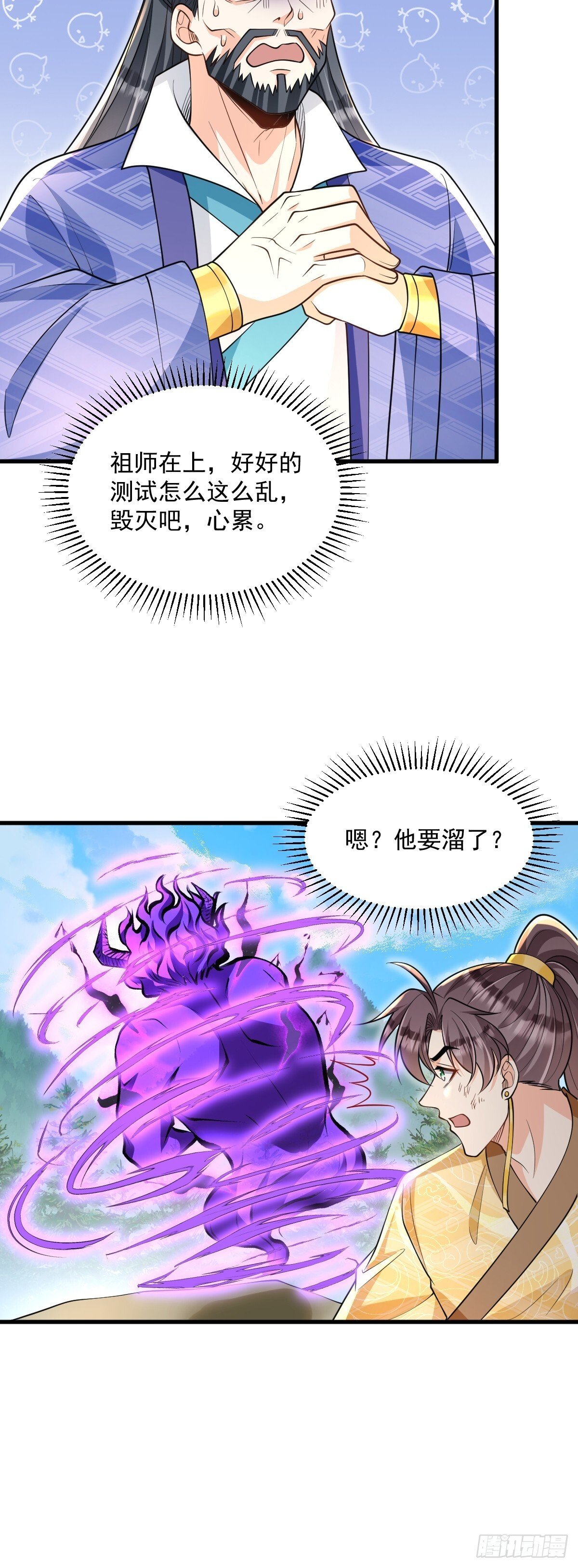 第9话 秦山入魔？18