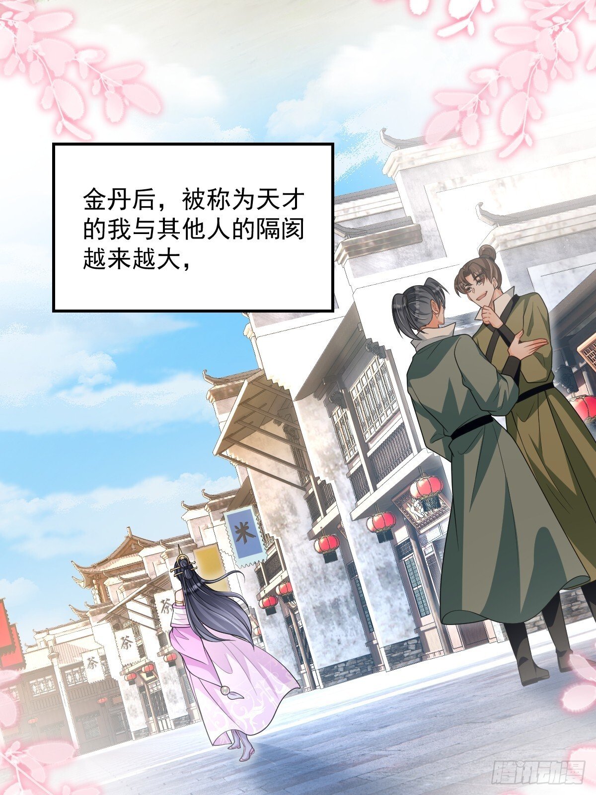 第11话 八岁丹修？！8