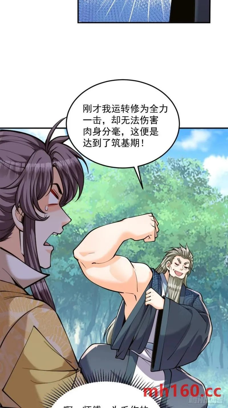 第47话 宗门修炼25