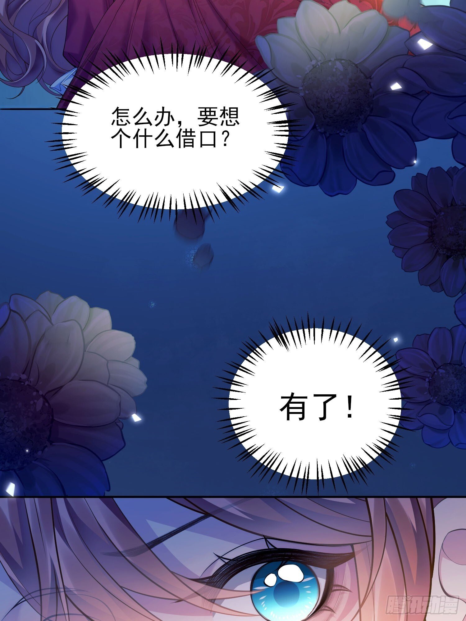 第6话：测谎水晶球5