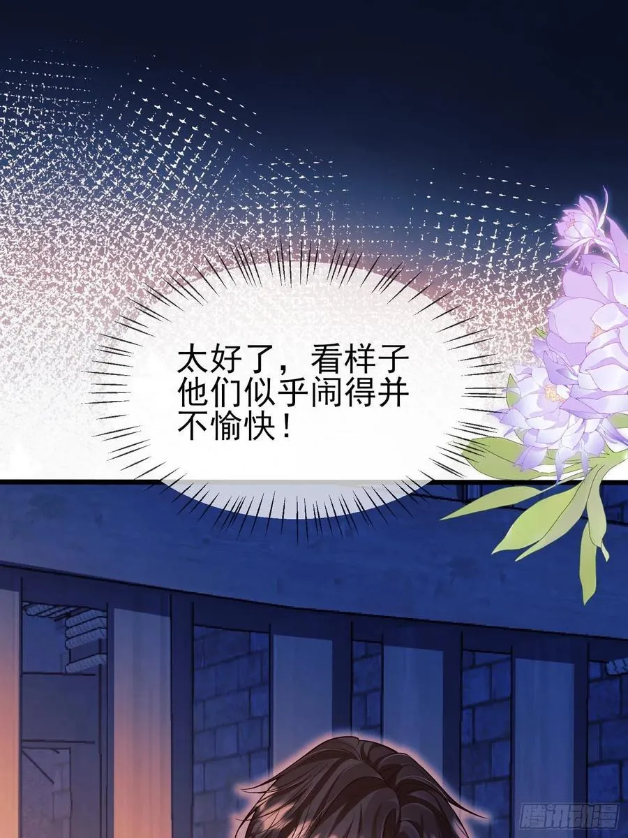 第91话：“好”计谋43