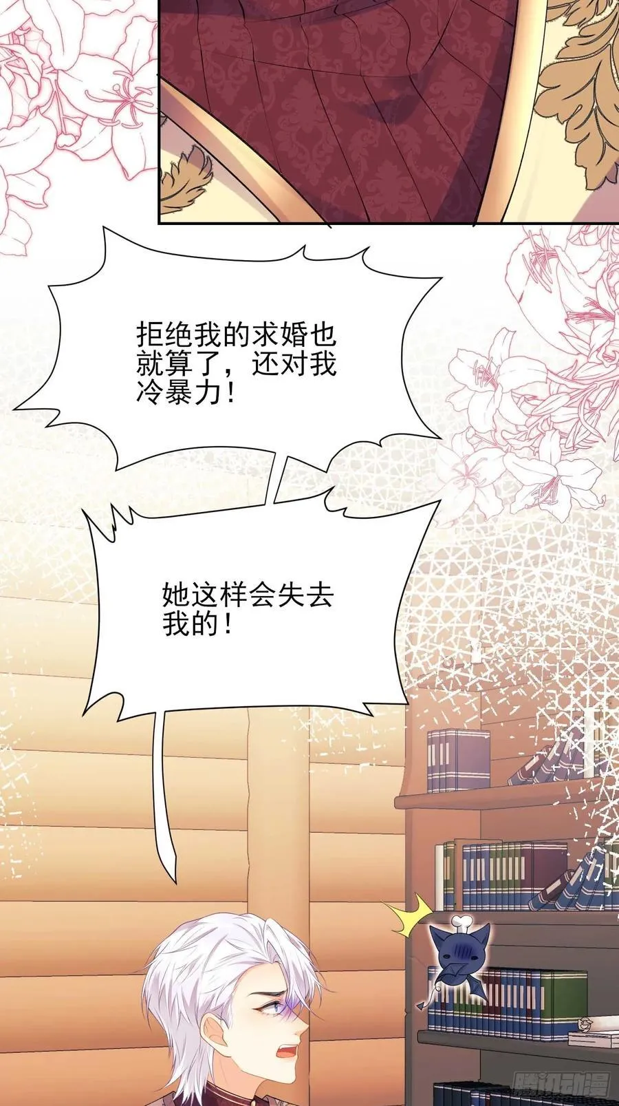 第52话：一怒之下怒了一下9