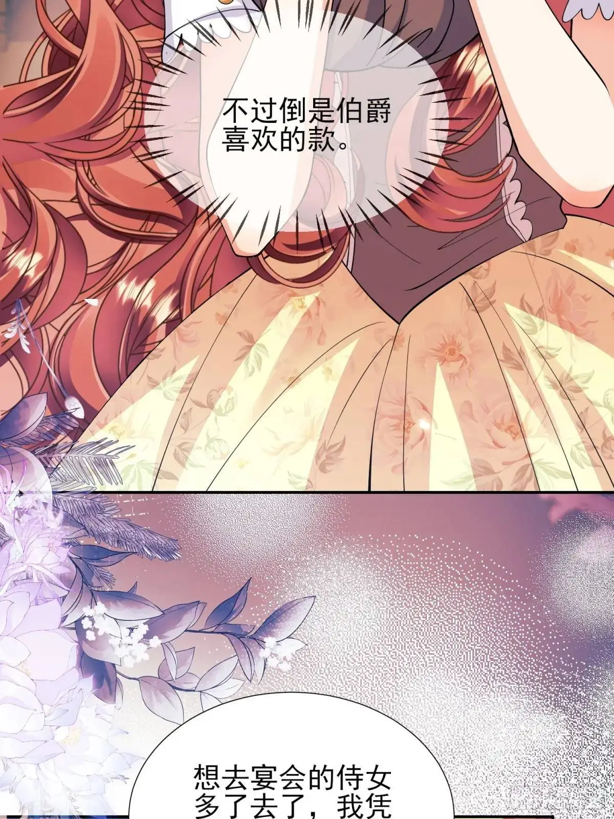 第38话：宫殿舞会17