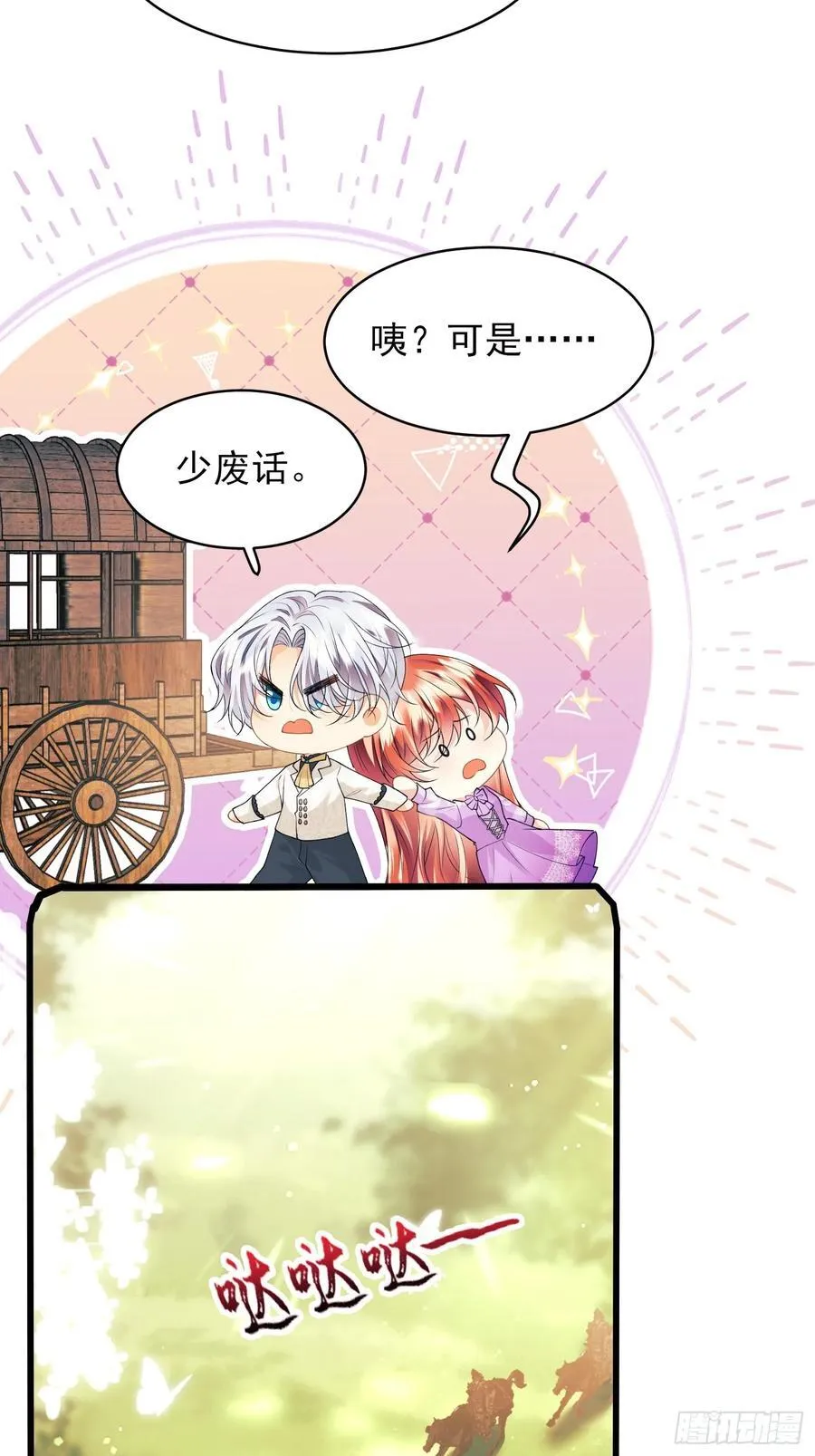 第66话：饼干俘虏7