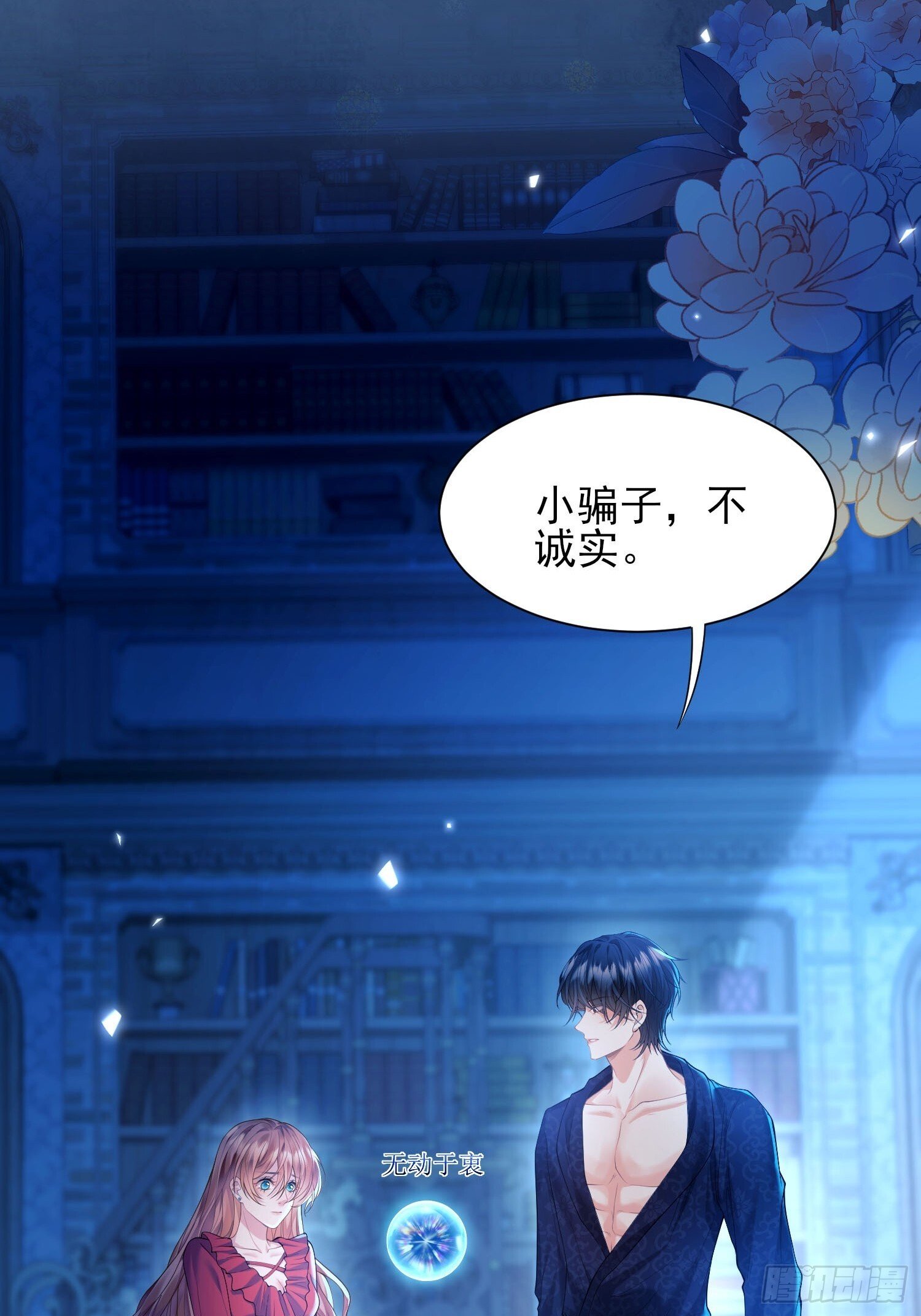 第6话：测谎水晶球15