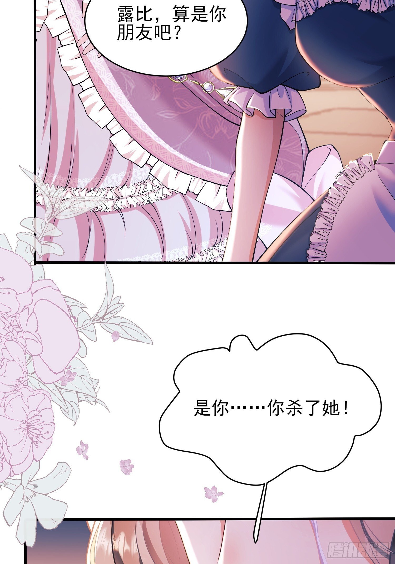 第15话：都是她害的6