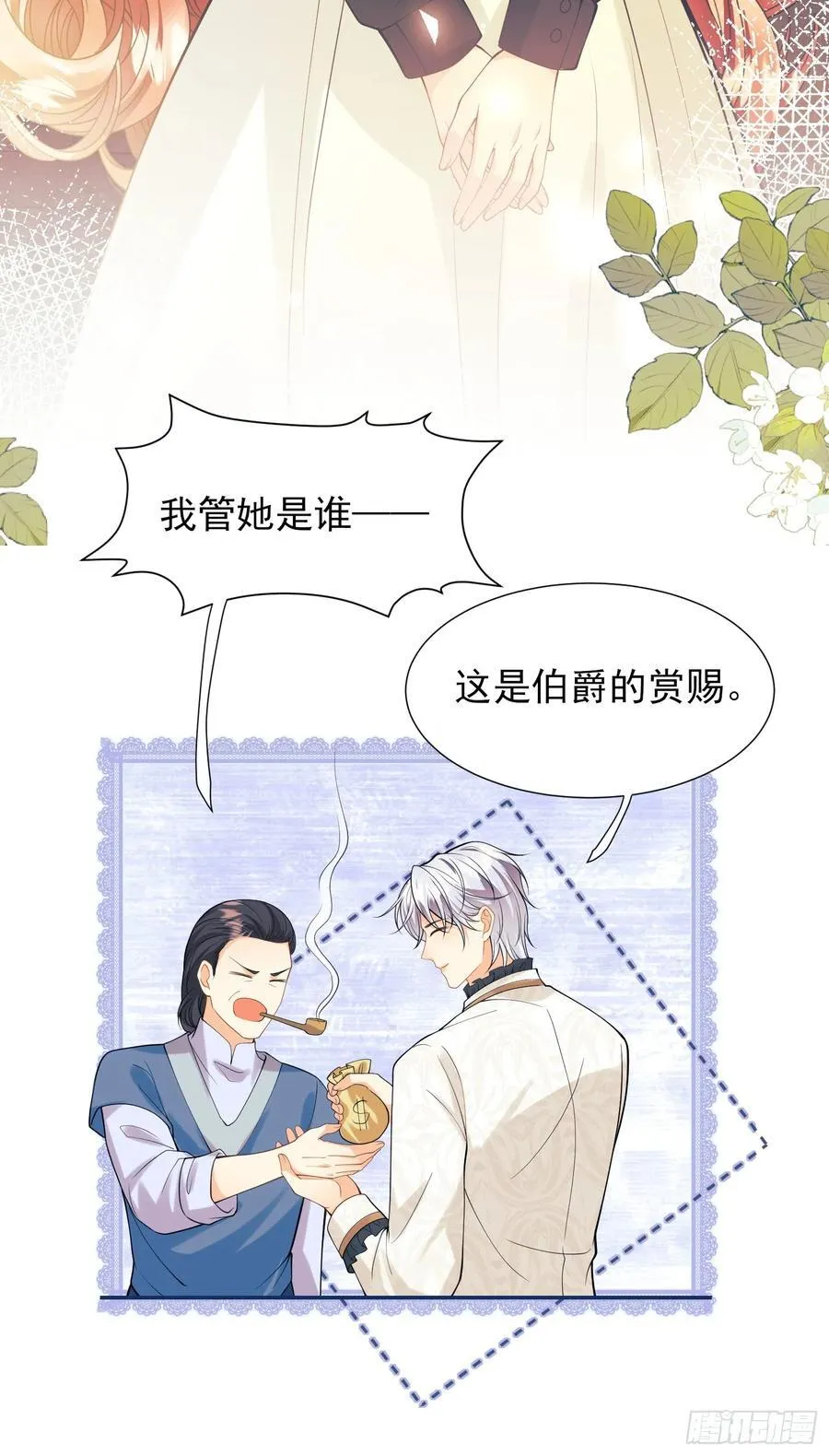 第68话：收买19