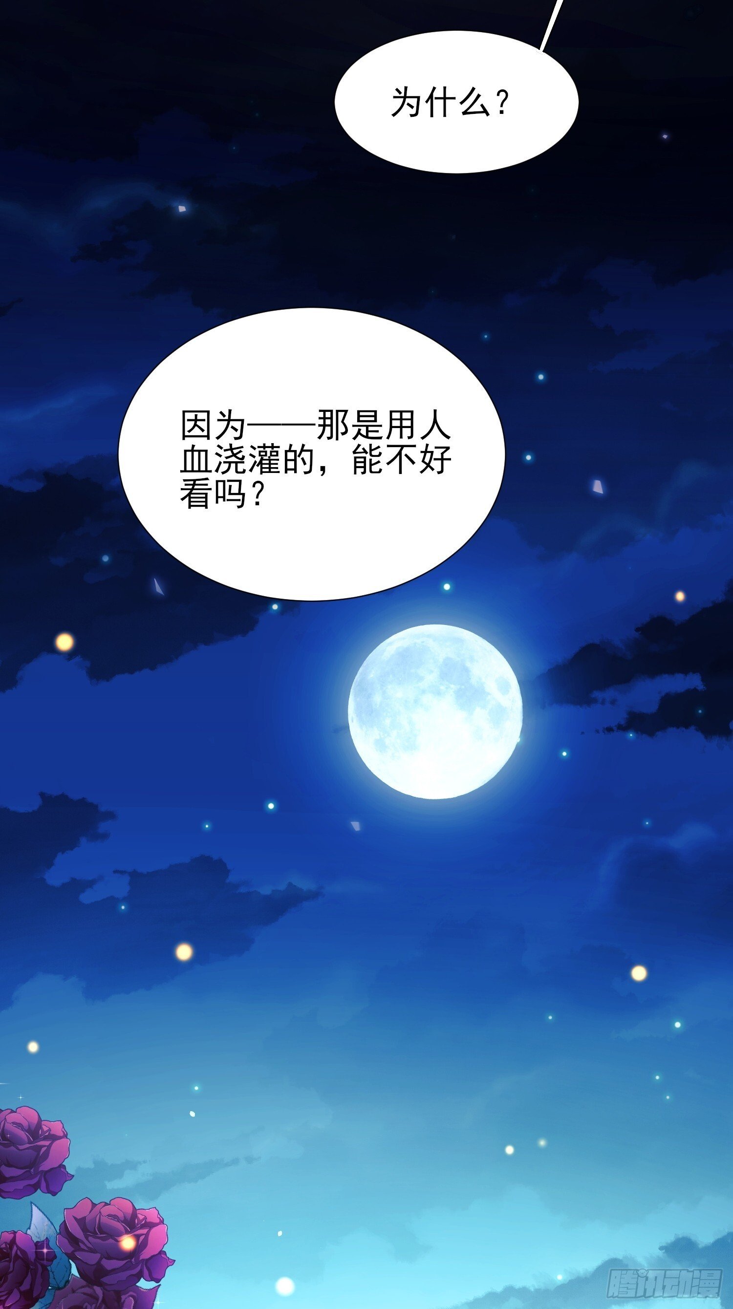 第12话：玫瑰园7