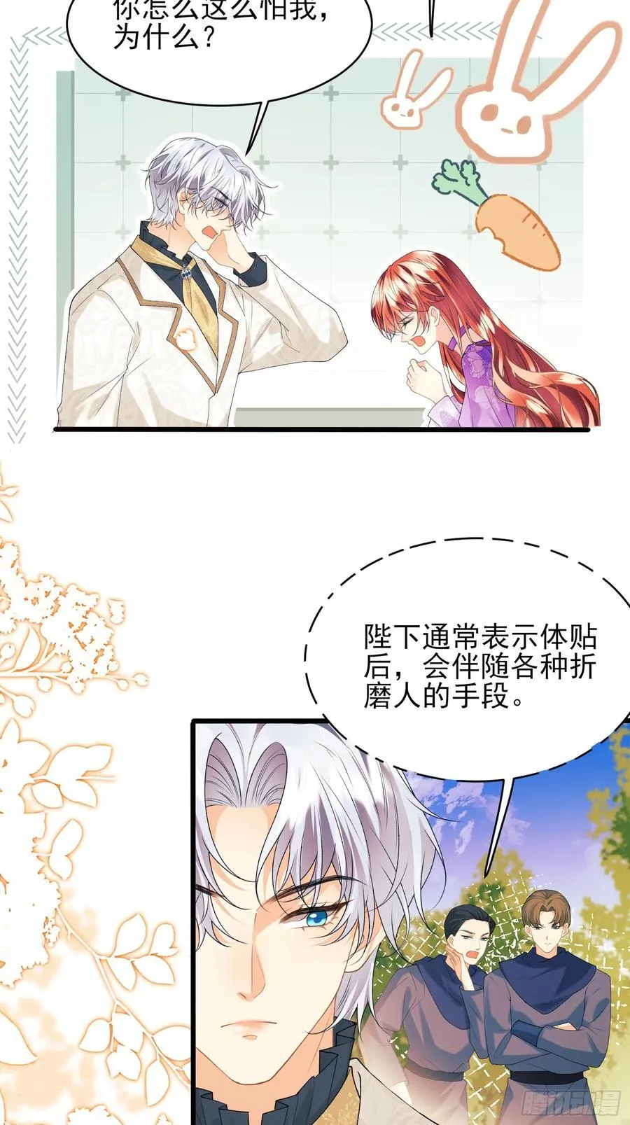 第66话：饼干俘虏5
