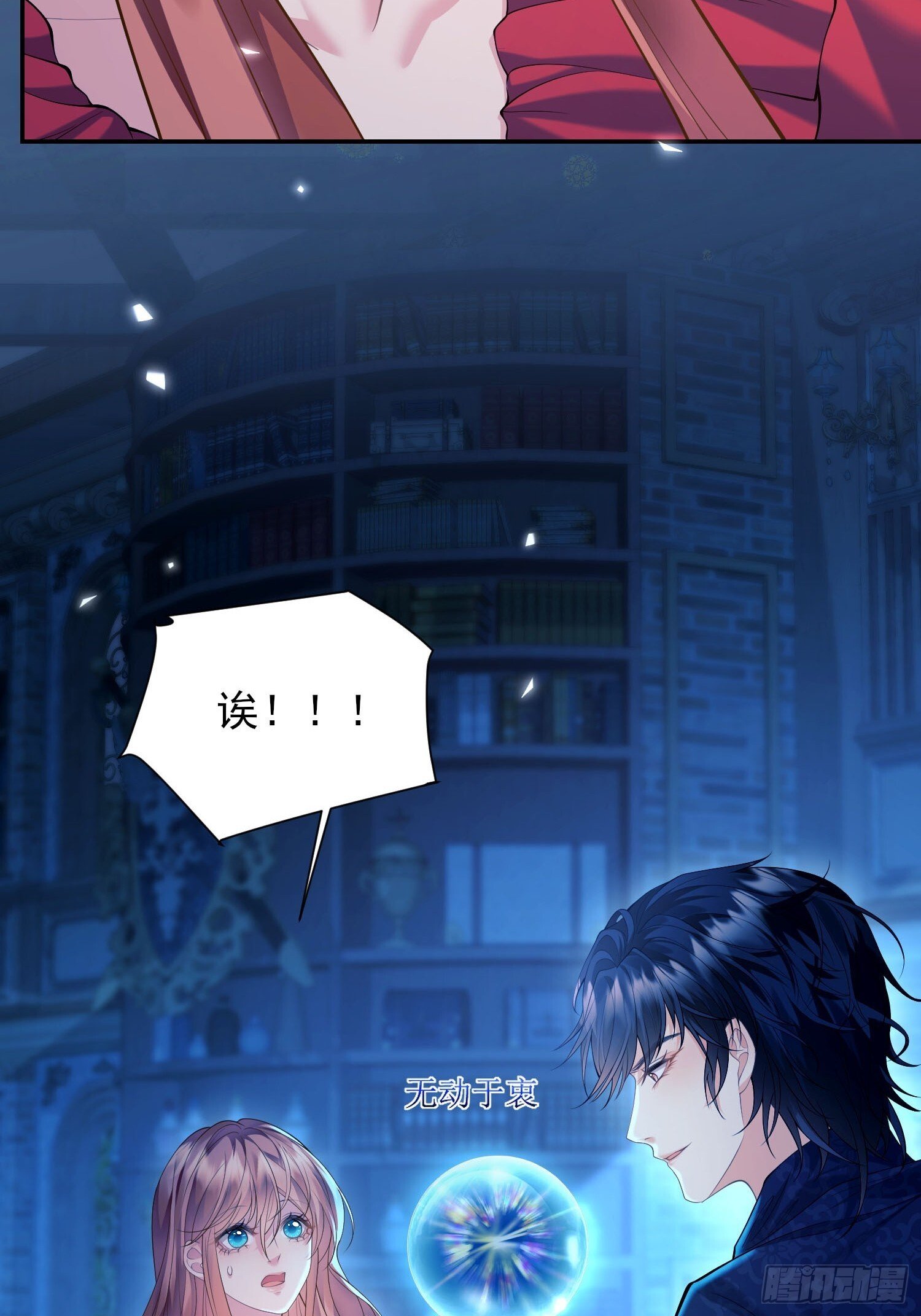 第6话：测谎水晶球19
