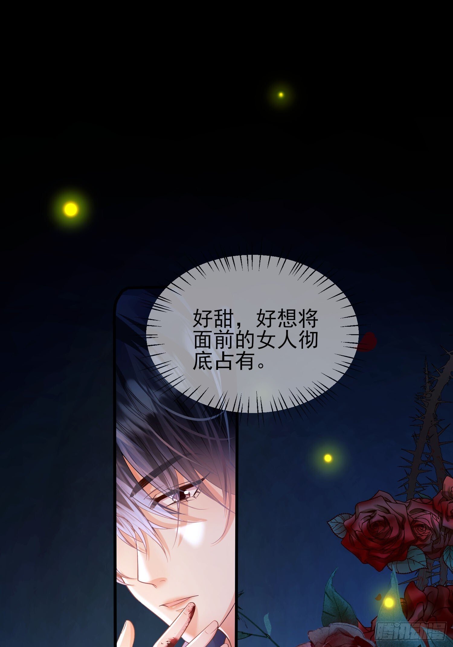 第6话：测谎水晶球38