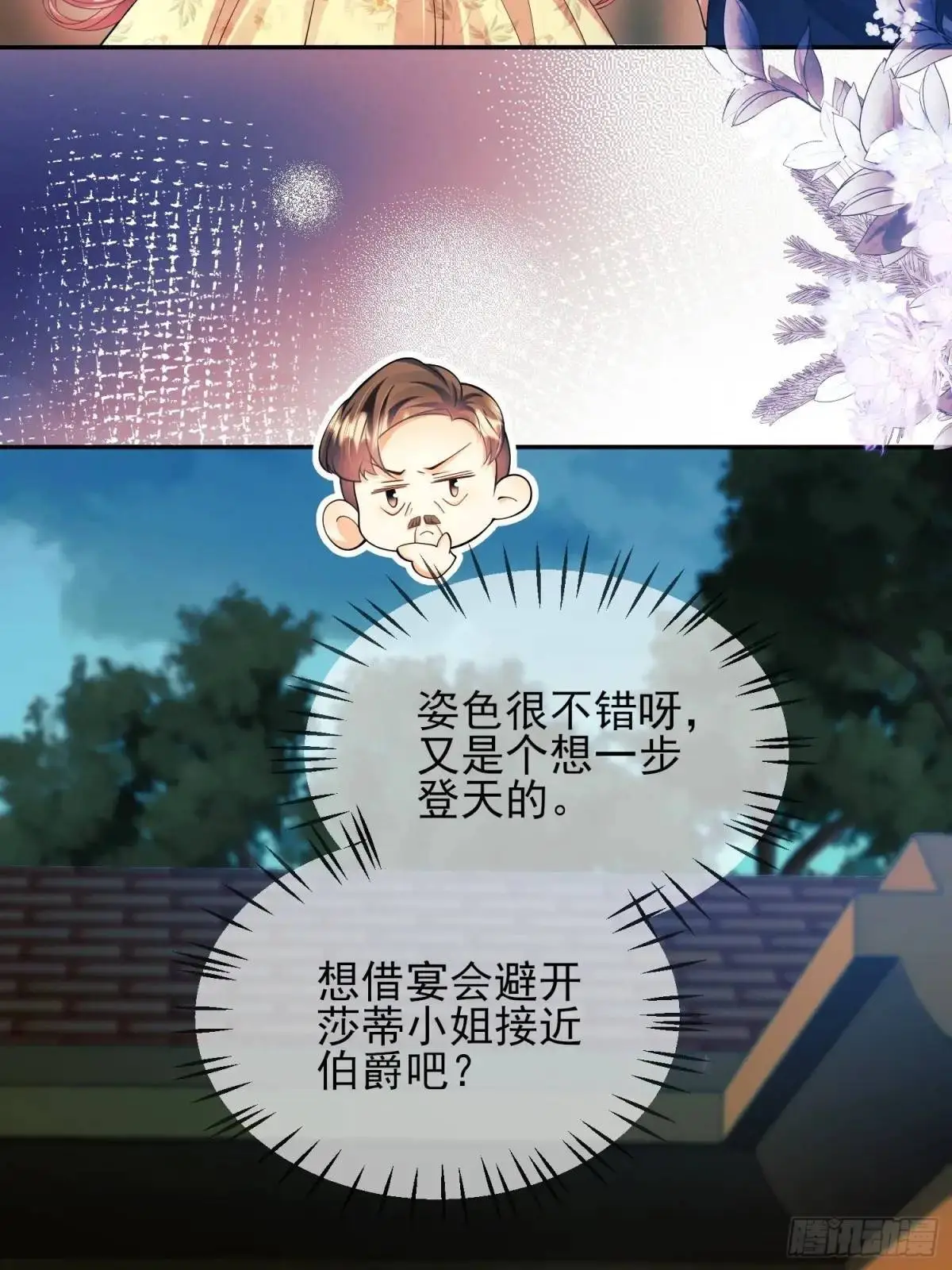 第38话：宫殿舞会15
