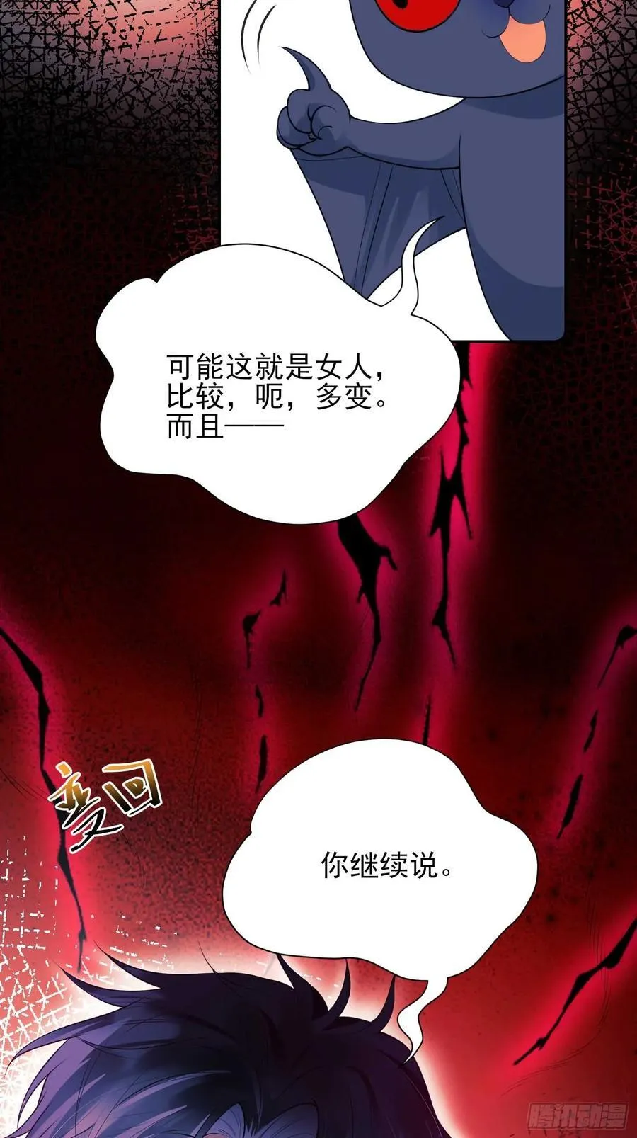 第52话：一怒之下怒了一下11