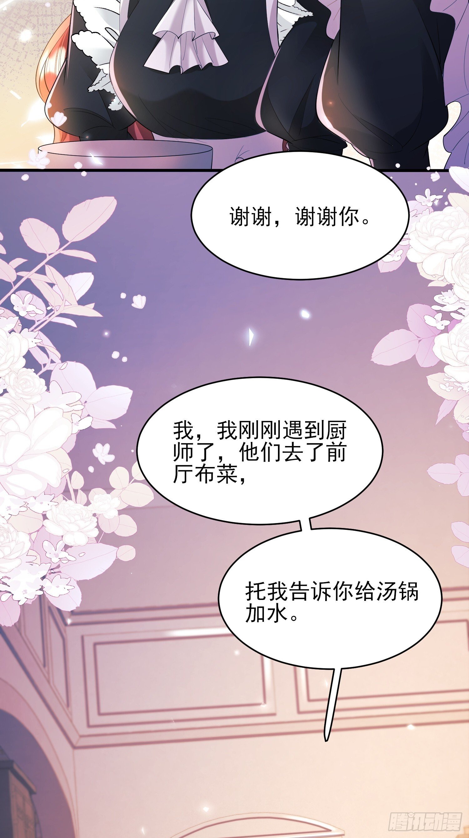 第15话：都是她害的35