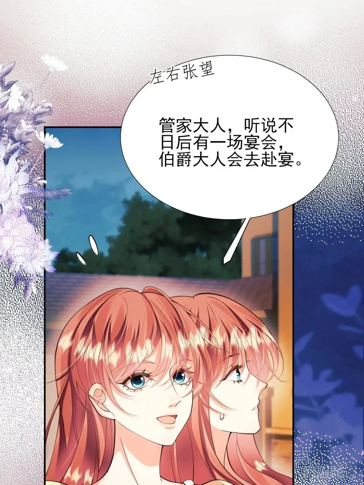 第38话：宫殿舞会11