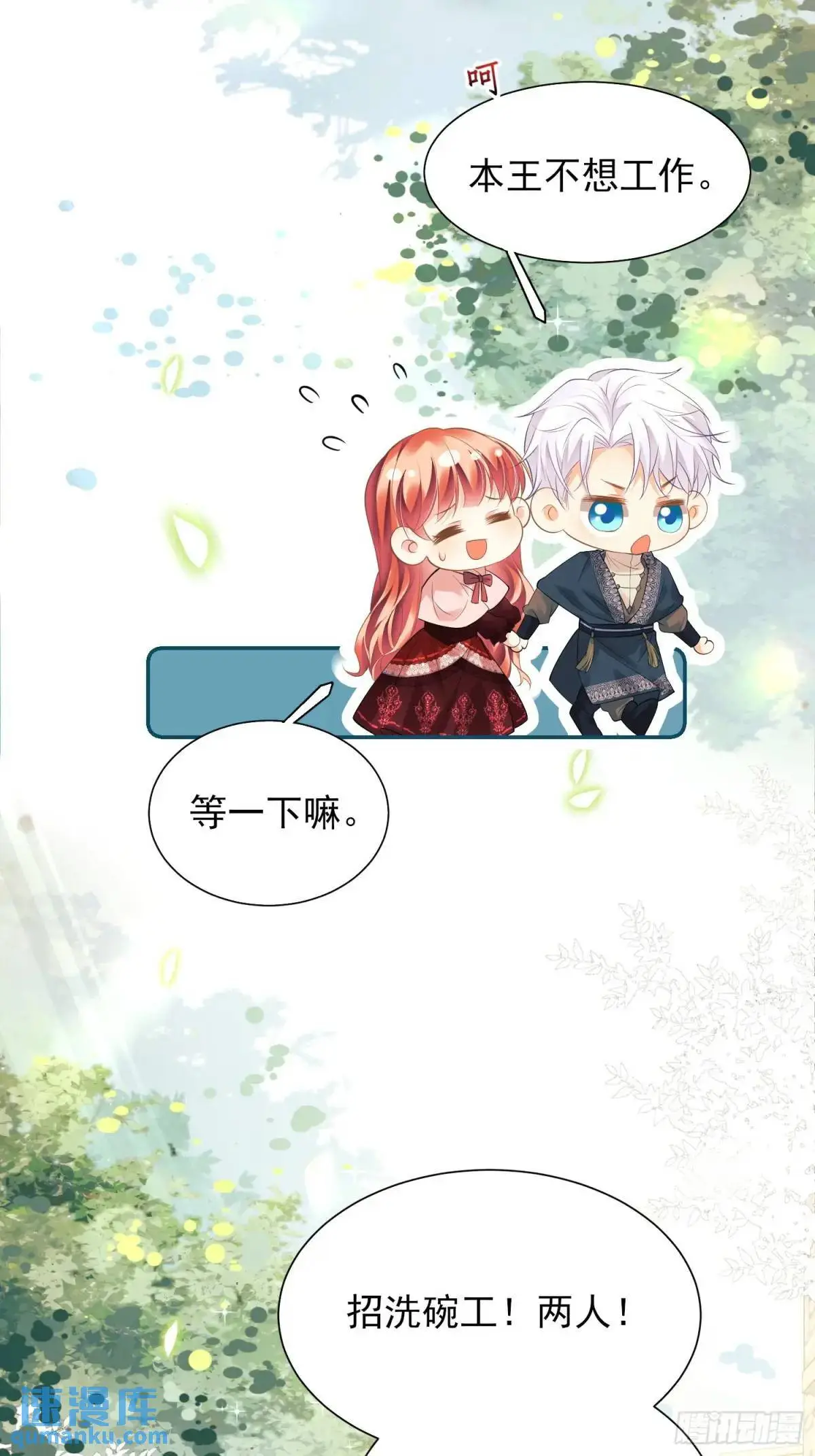 第27话：不想工作！6