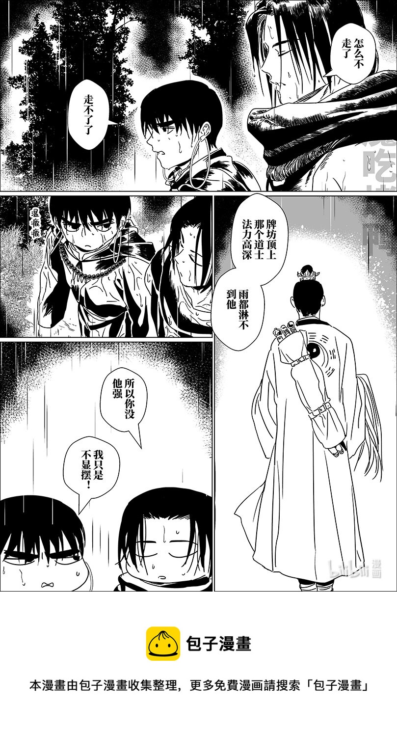 第十五话 拾伍——高人登场11