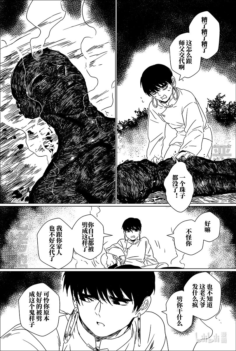 第三话 叁8