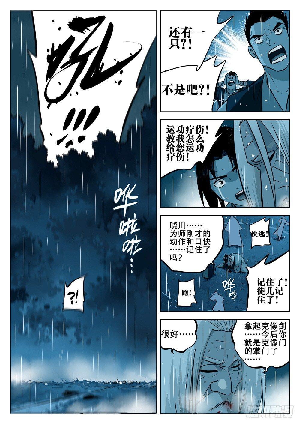 第十四回-再见剑圣10