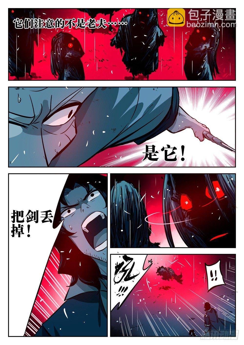 第十七回-不祥之物12
