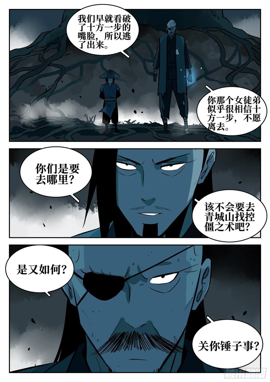 第九十回-别有用心5