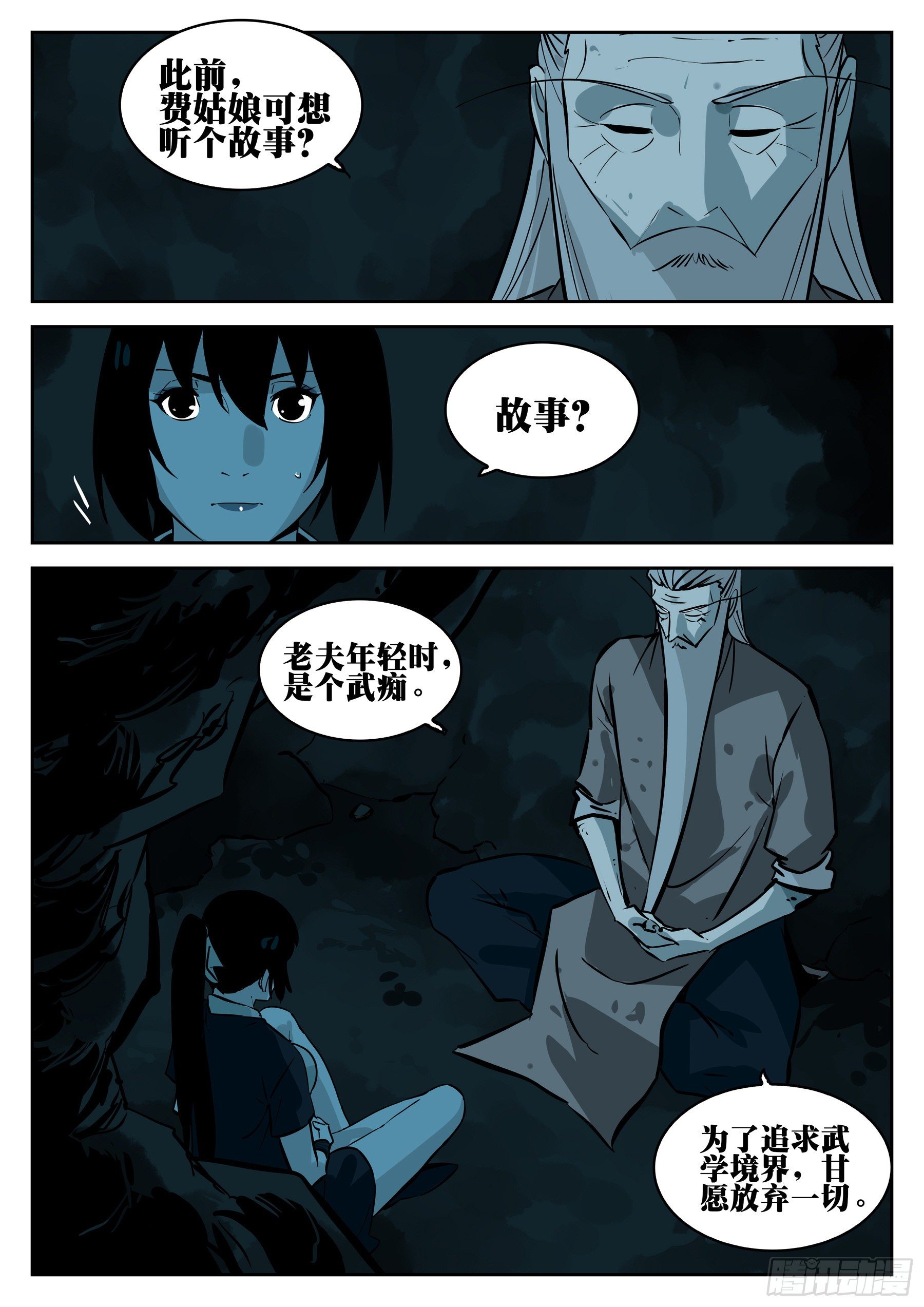 第九十三回-各怀鬼胎12