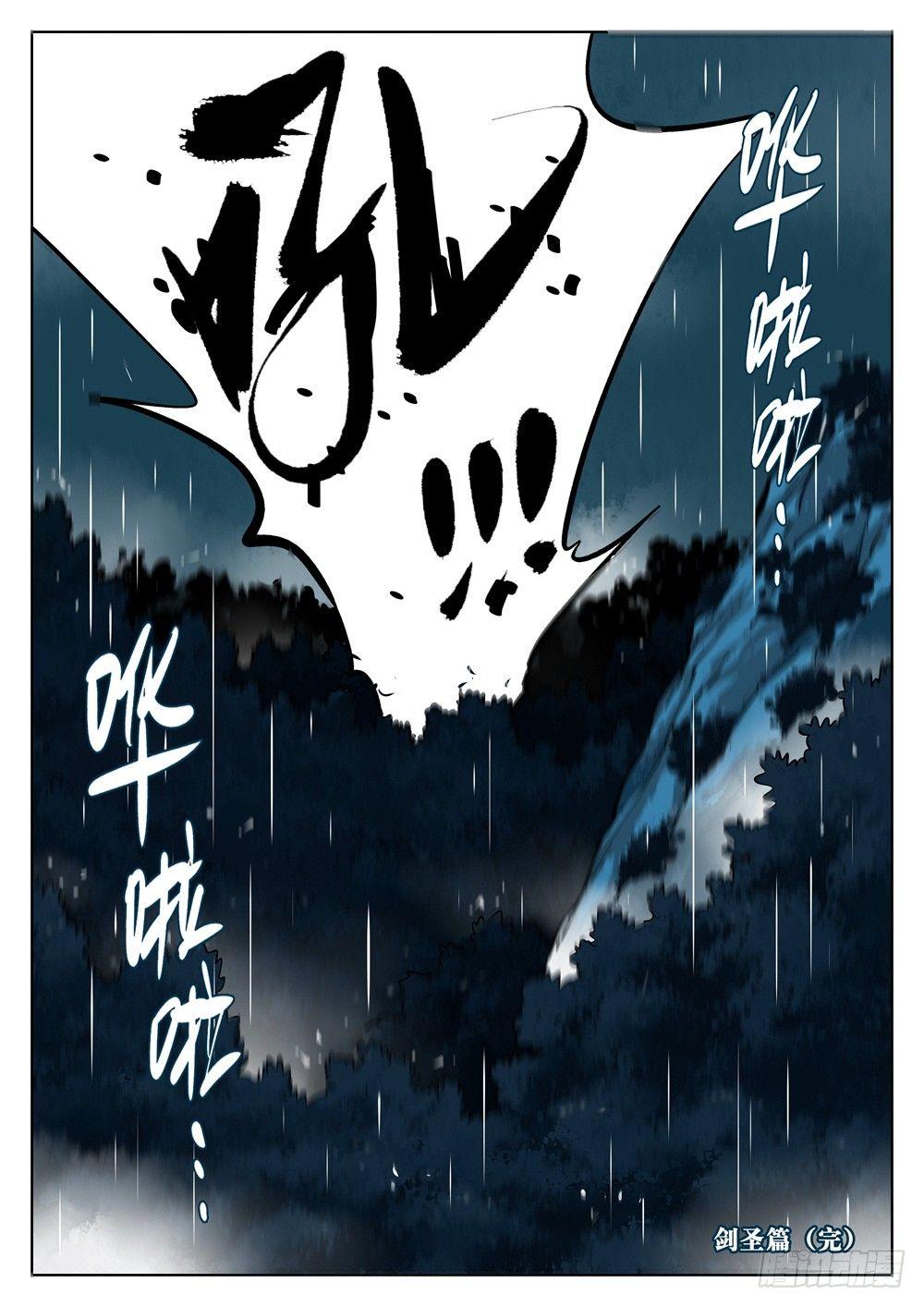 第十四回-再见剑圣15