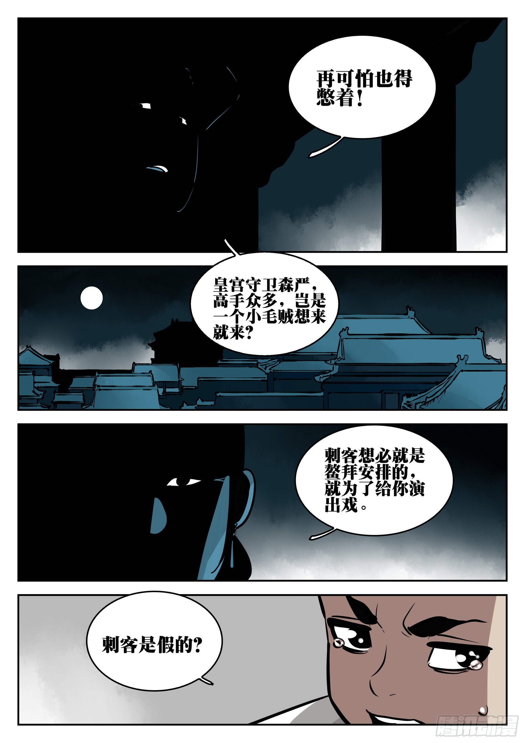 第一百零三回-蜀城之战（二）7