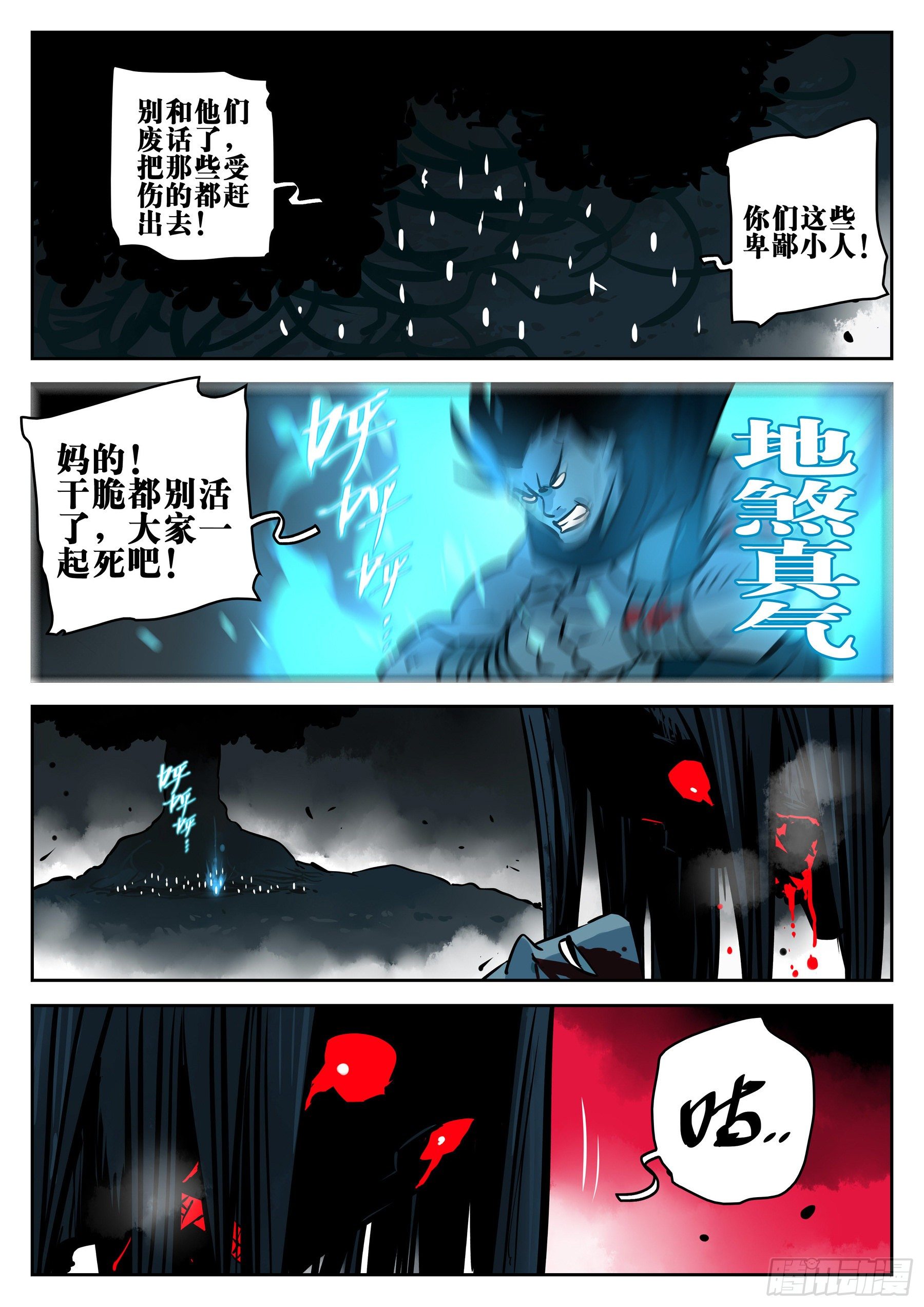 第九十一回-四分五裂11