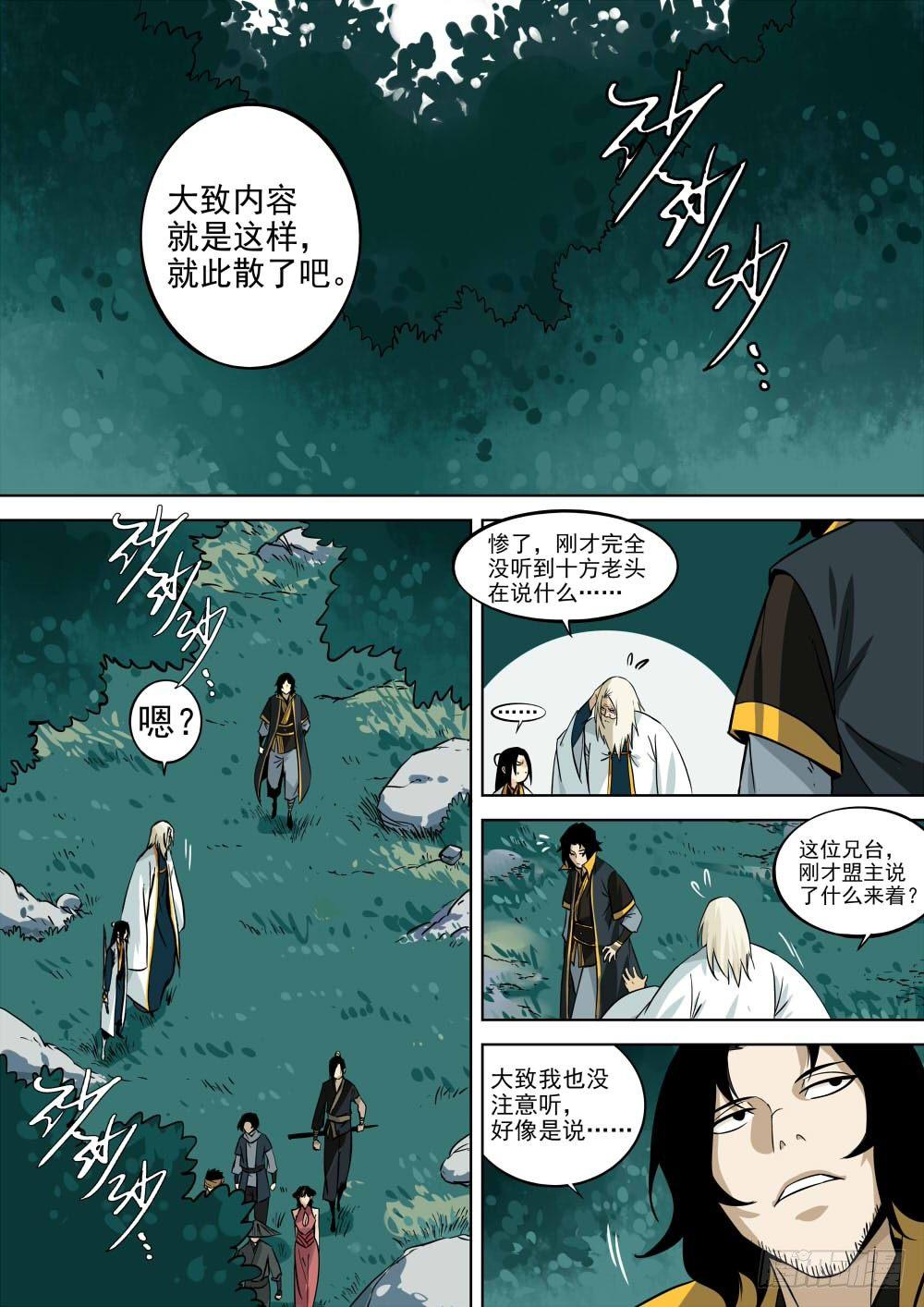 第一回-密林集会15