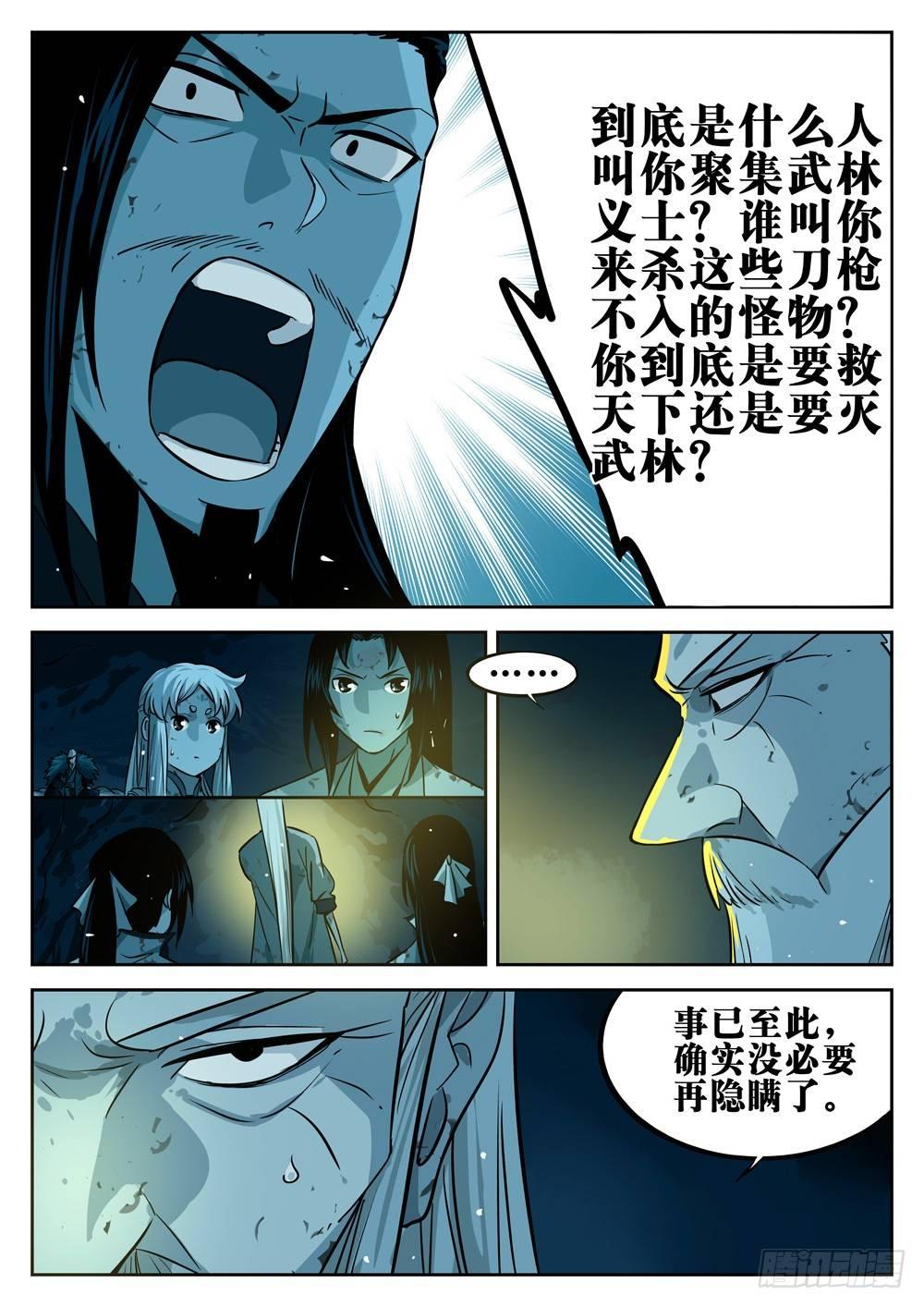 第二十回-藏身之地13