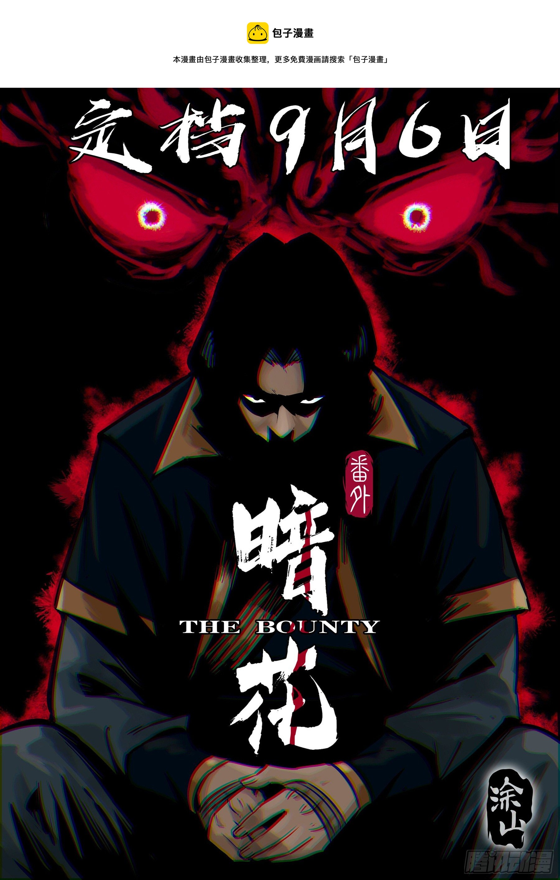 番外《暗花》-预告0