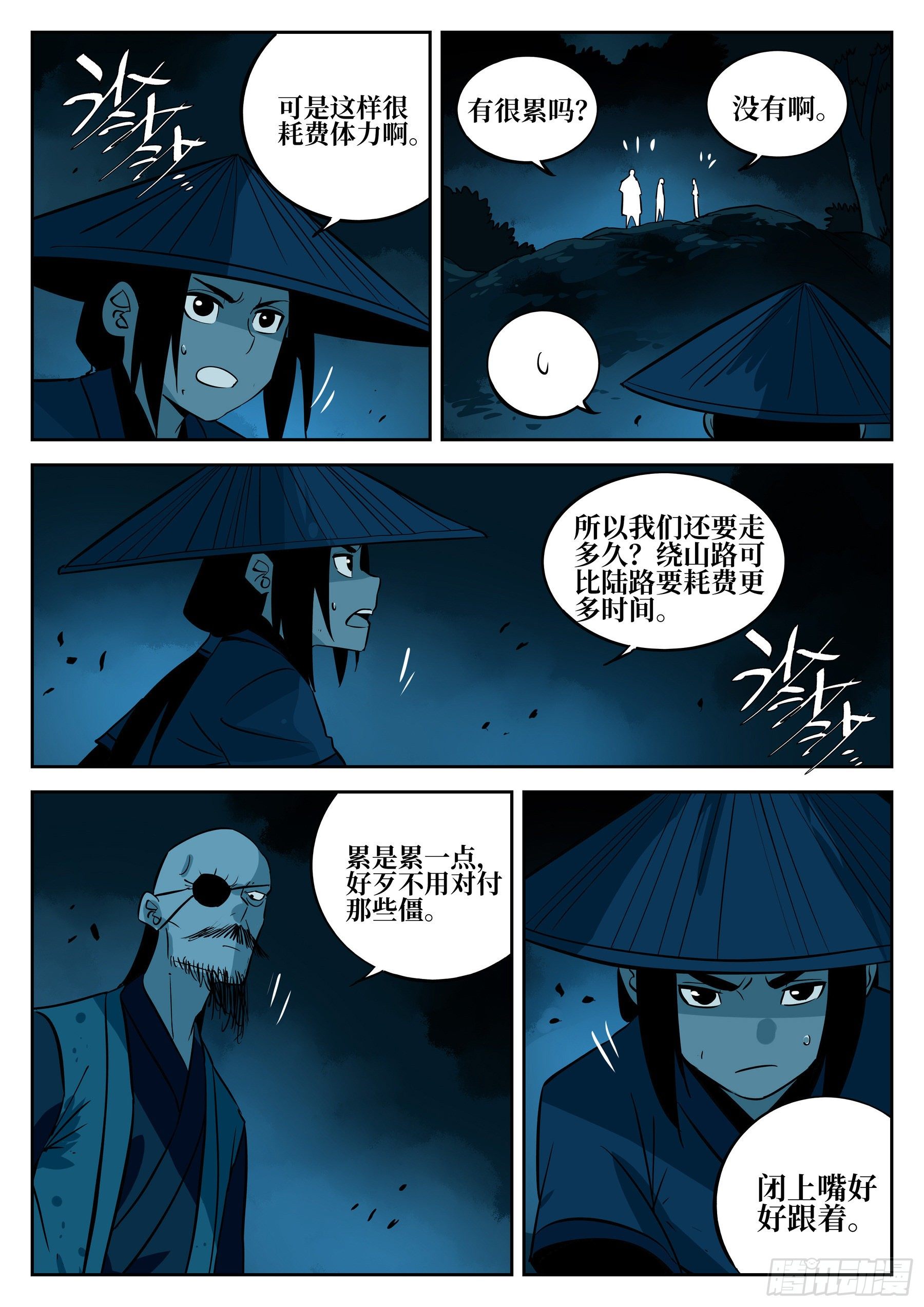 第四十八回-暗藏杀机2