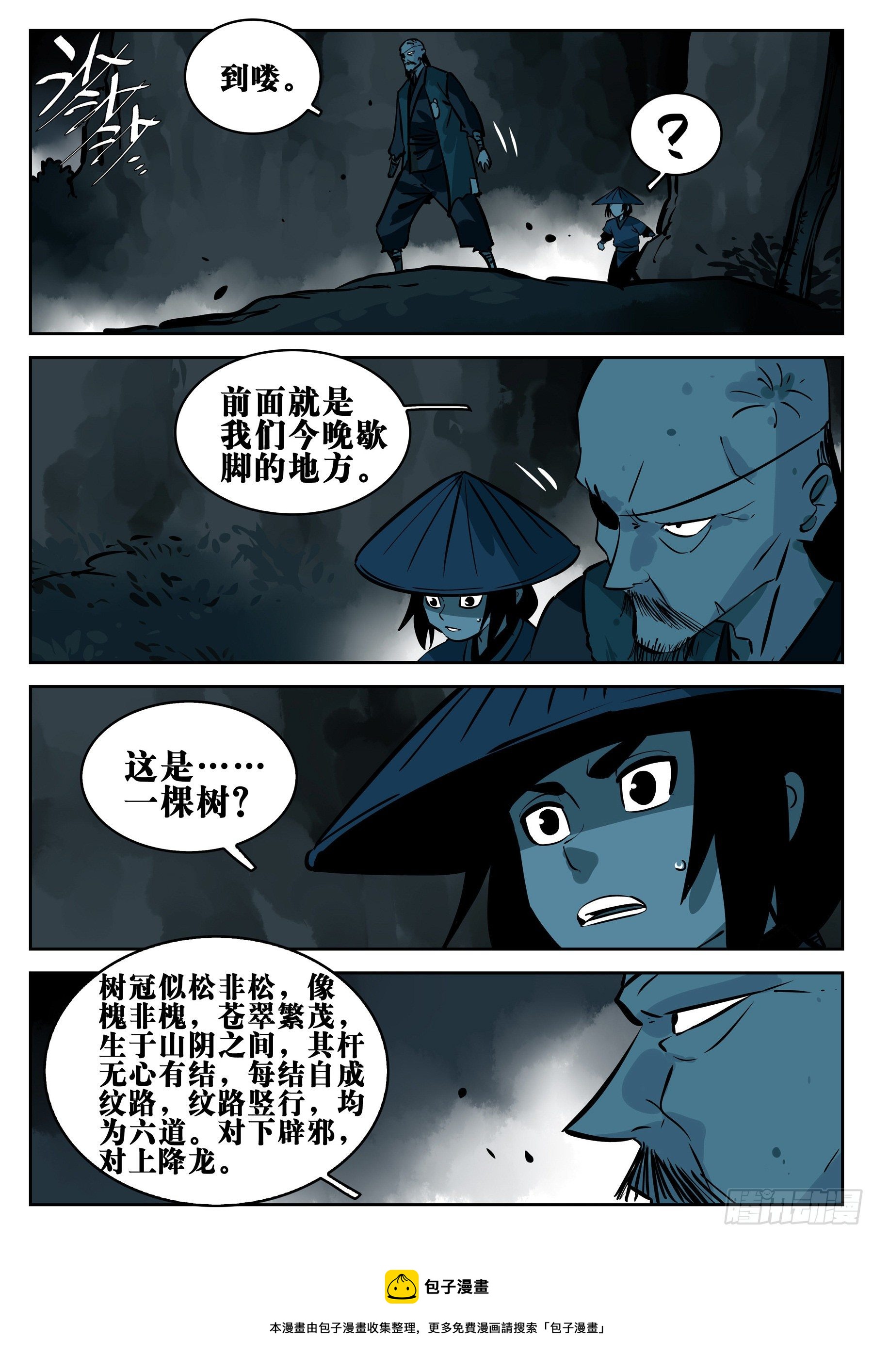 第八十九回-狭路相逢9