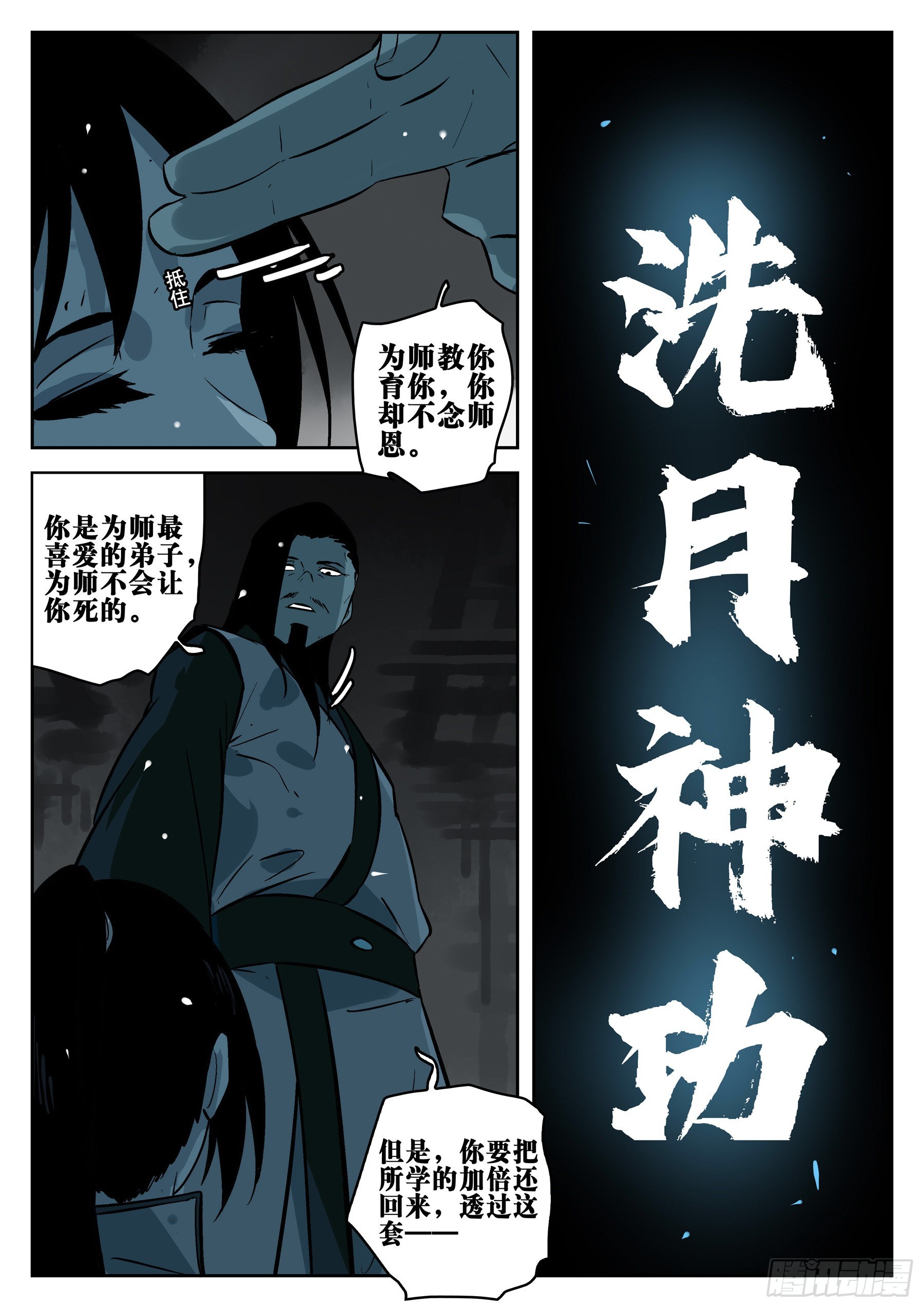 第一百三十回-蜀城之战（二九）18