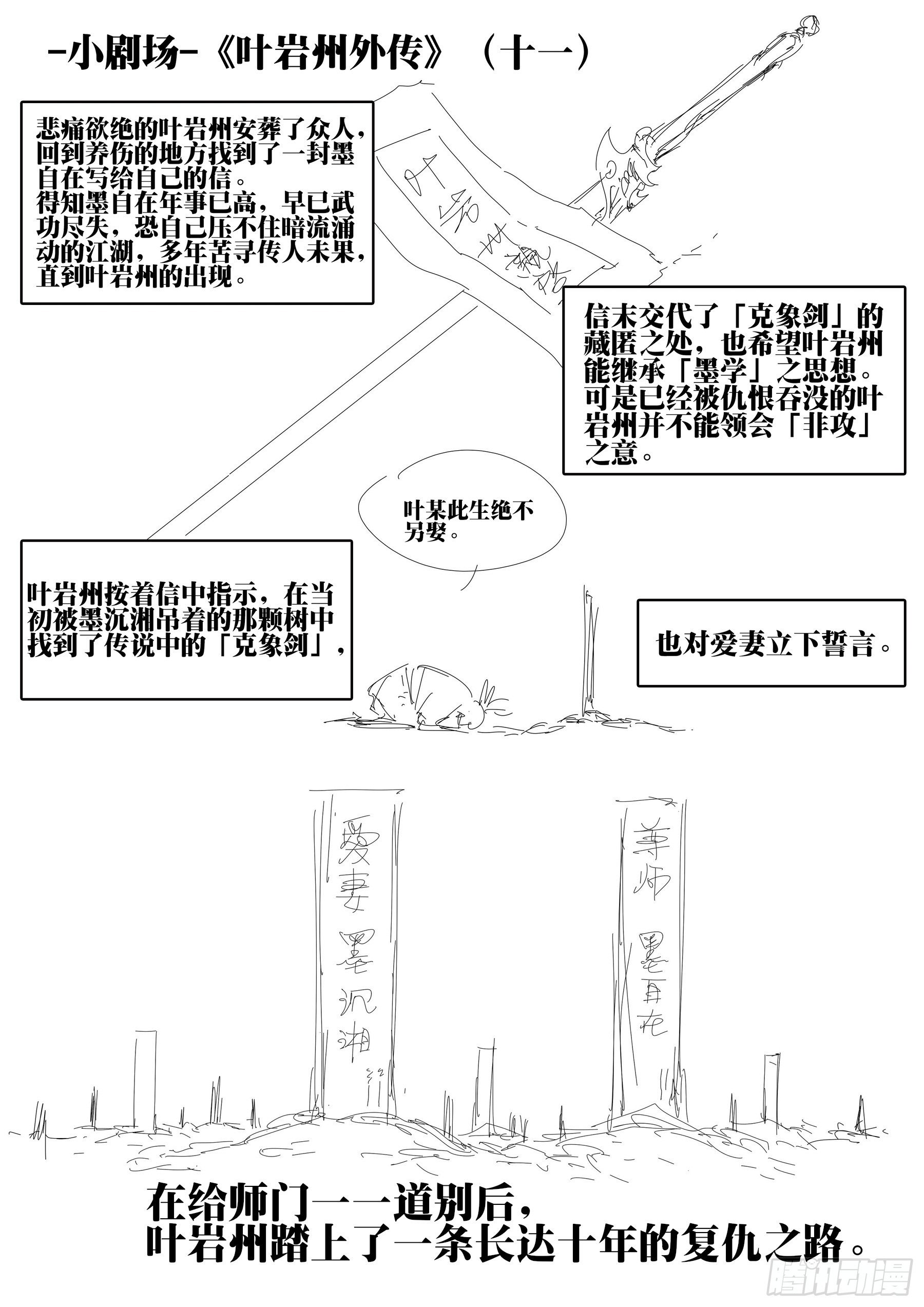 第四十八回-暗藏杀机18