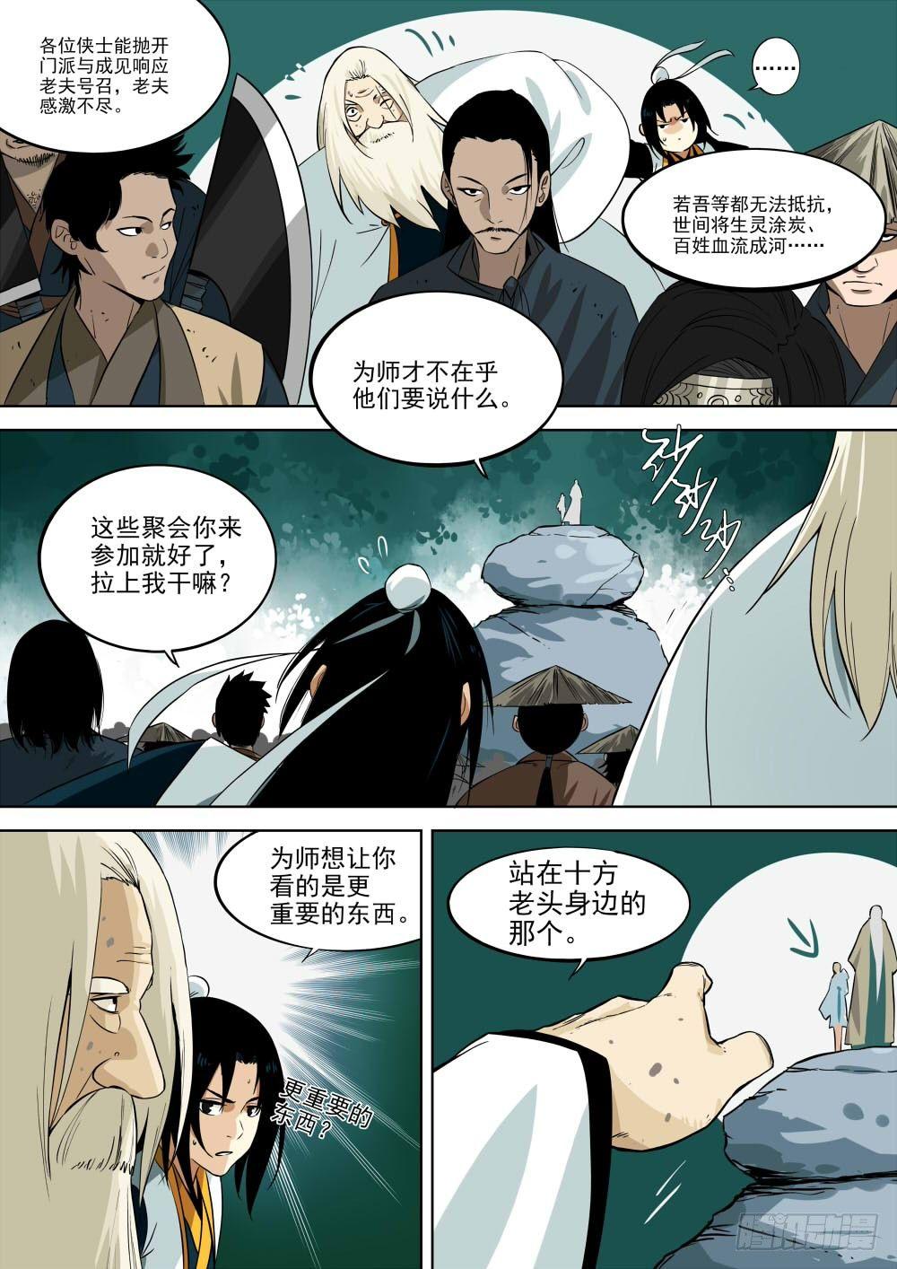 第一回-密林集会5